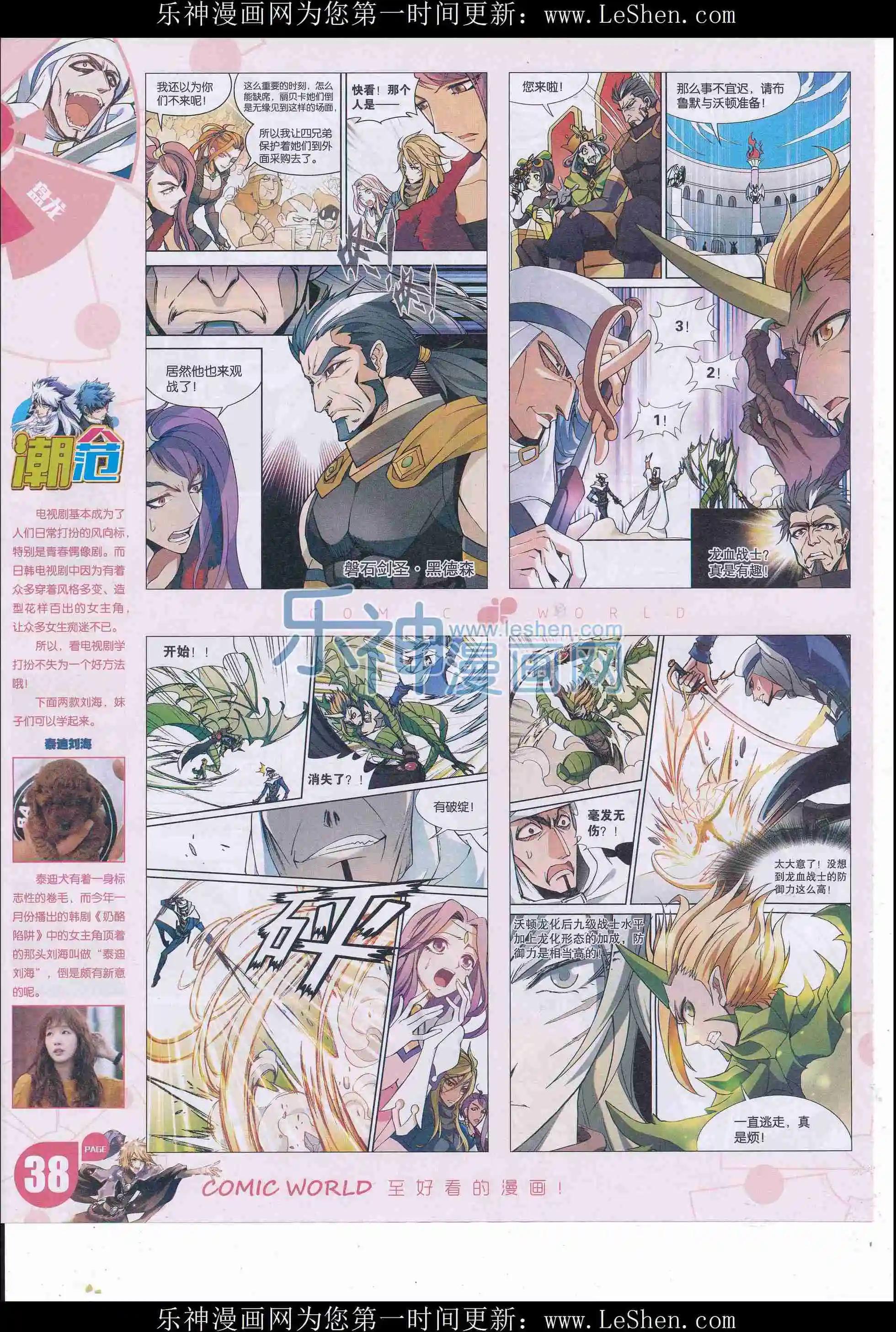 🍟漫画世界 16年18期 第40页