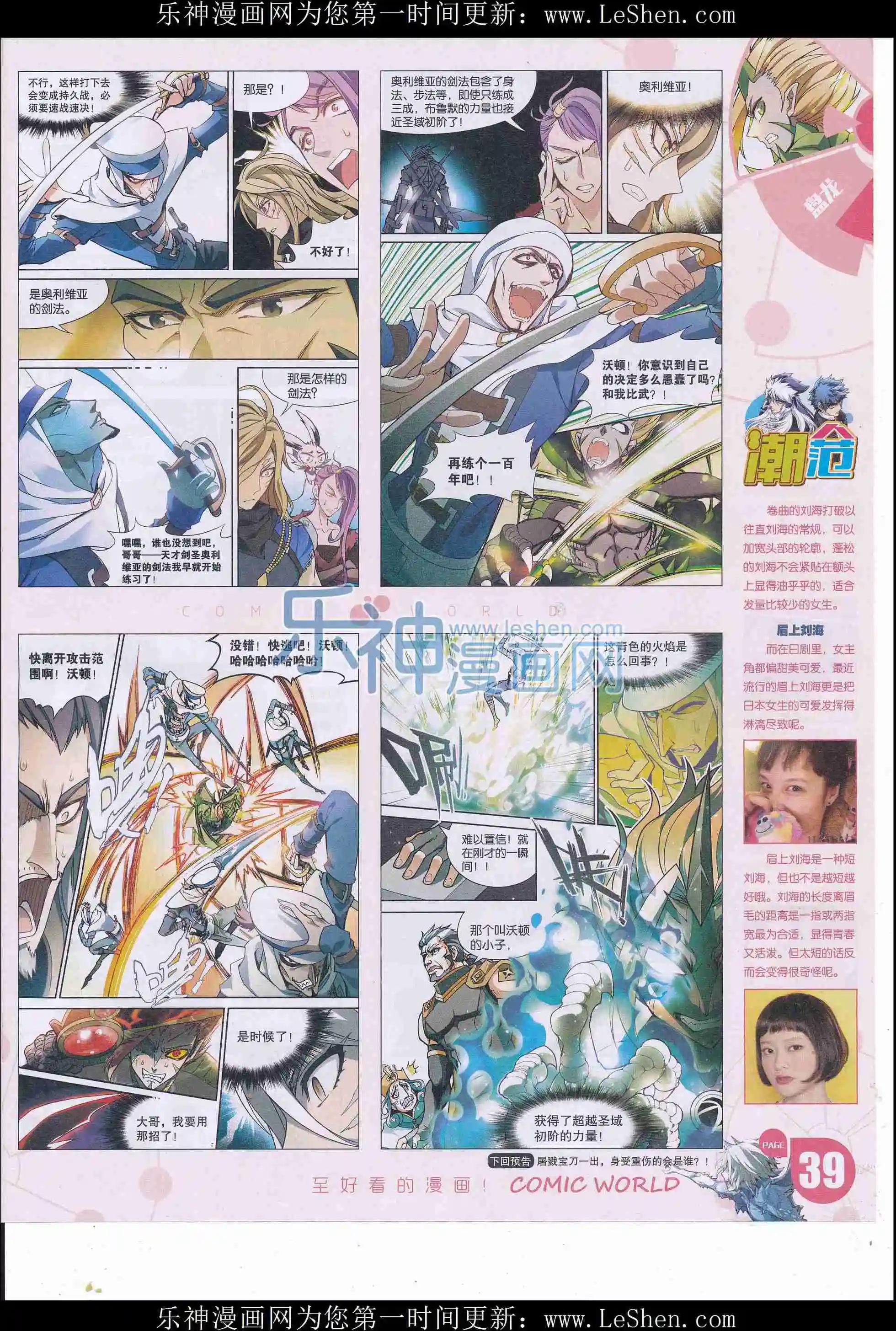 🍟漫画世界 16年18期 第41页
