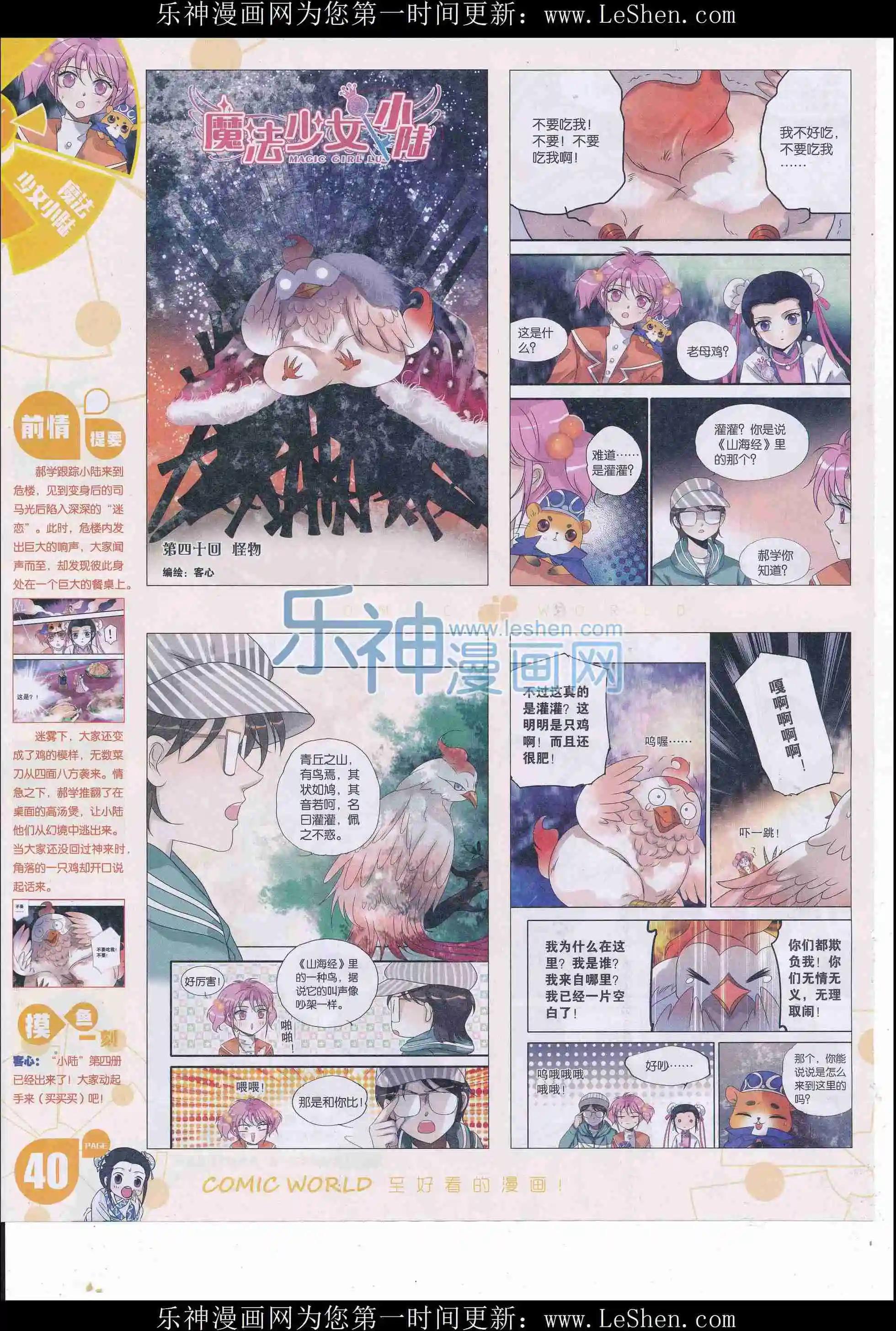 🍟漫画世界 16年18期 第42页