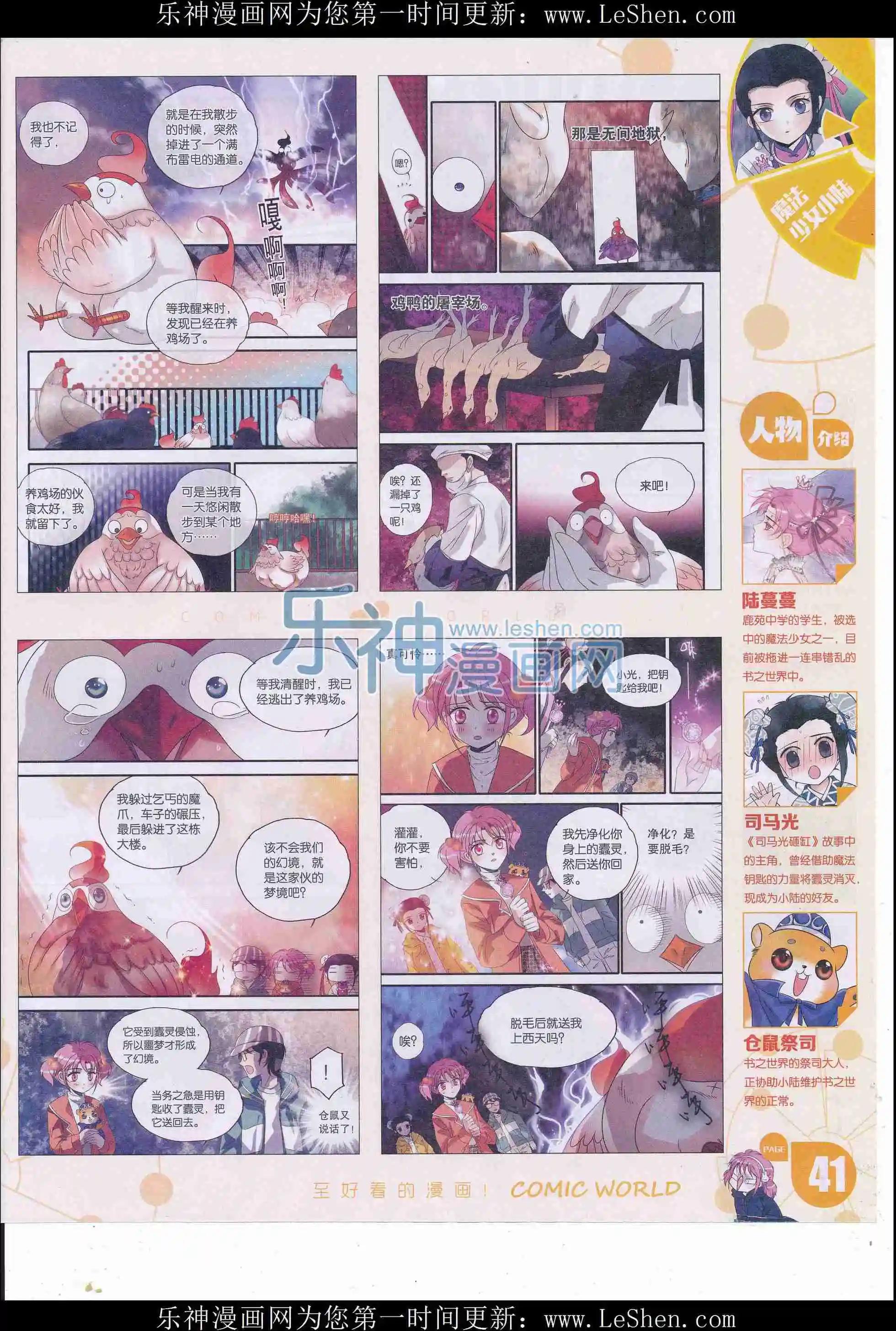 🍟漫画世界 16年18期 第43页