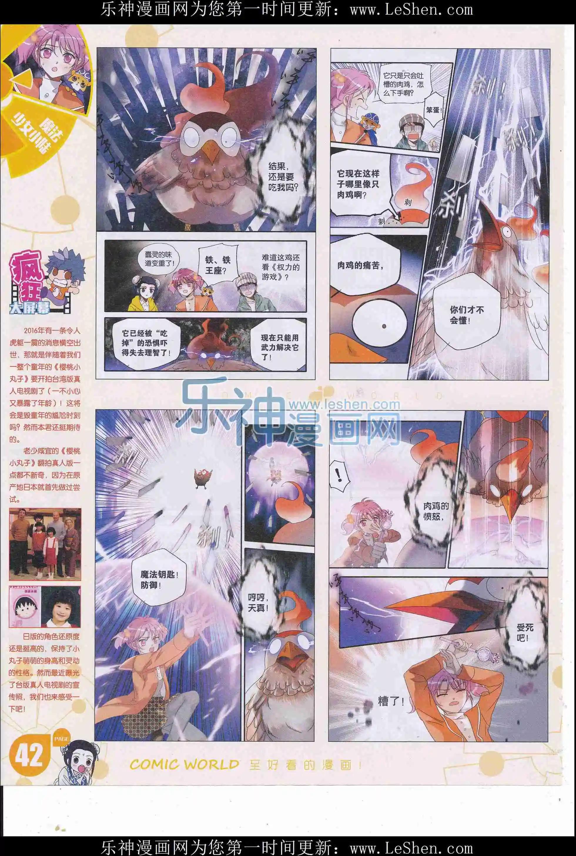 🍟漫画世界 16年18期 第44页