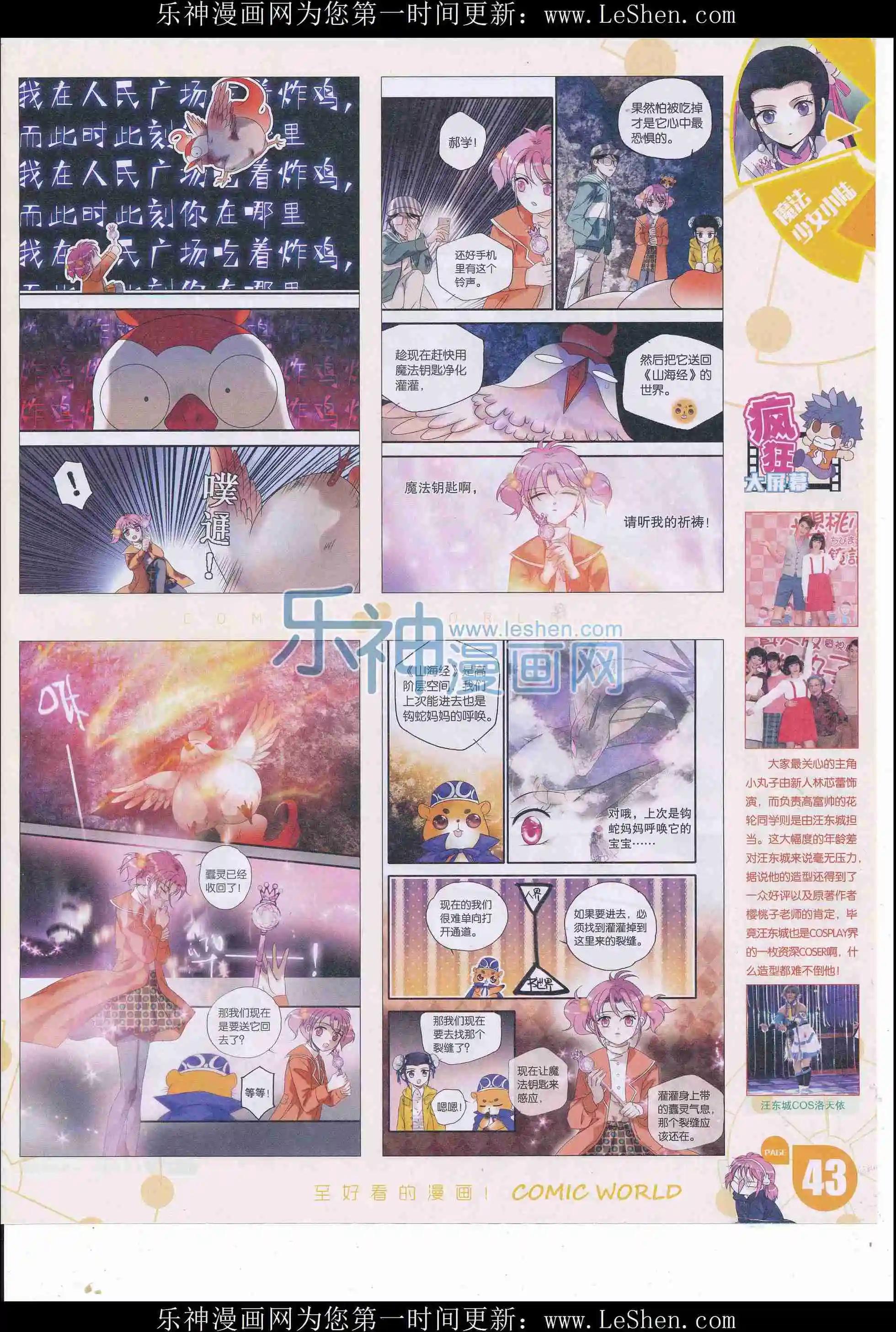 🍟漫画世界 16年18期 第45页