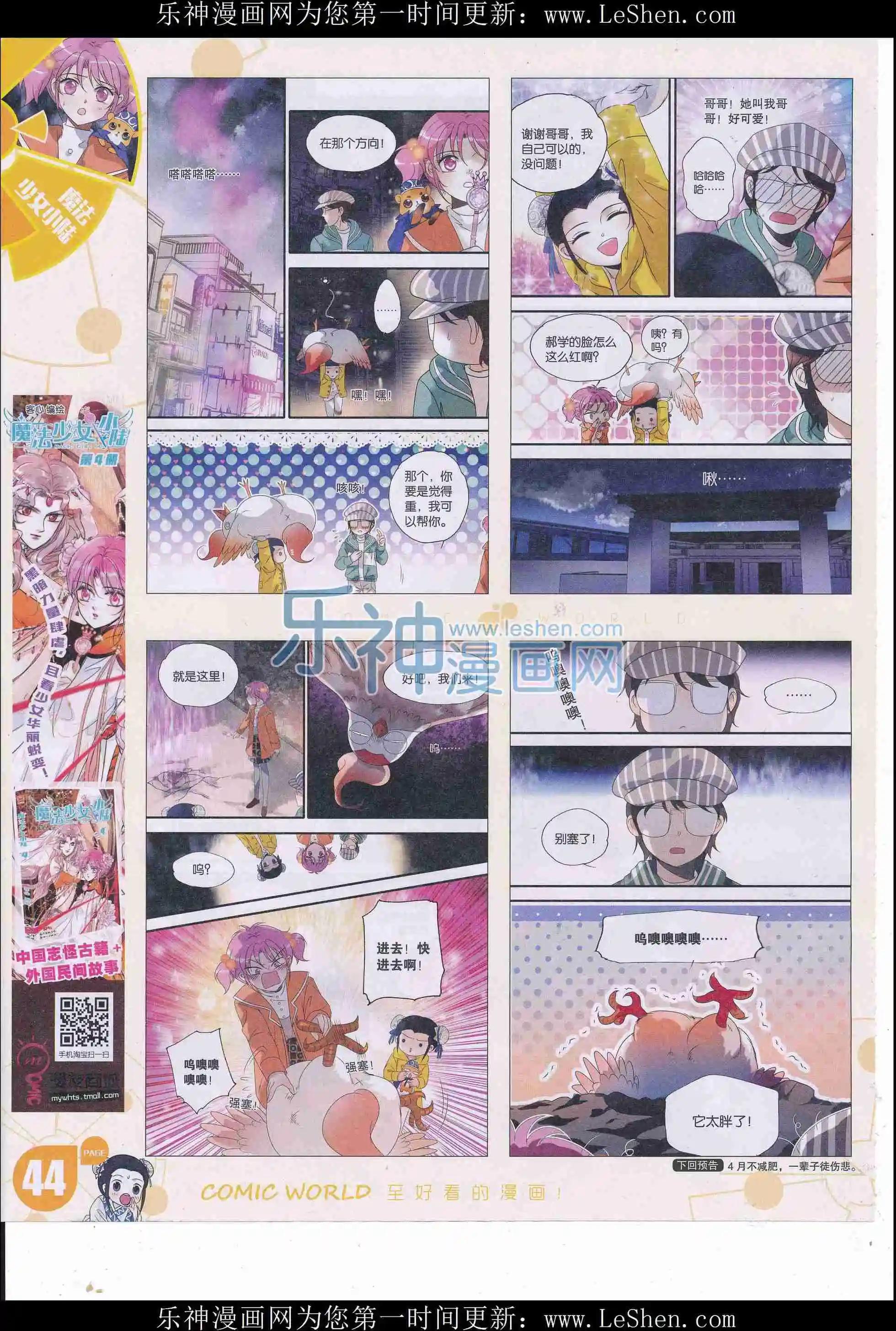 🍟漫画世界 16年18期 第46页