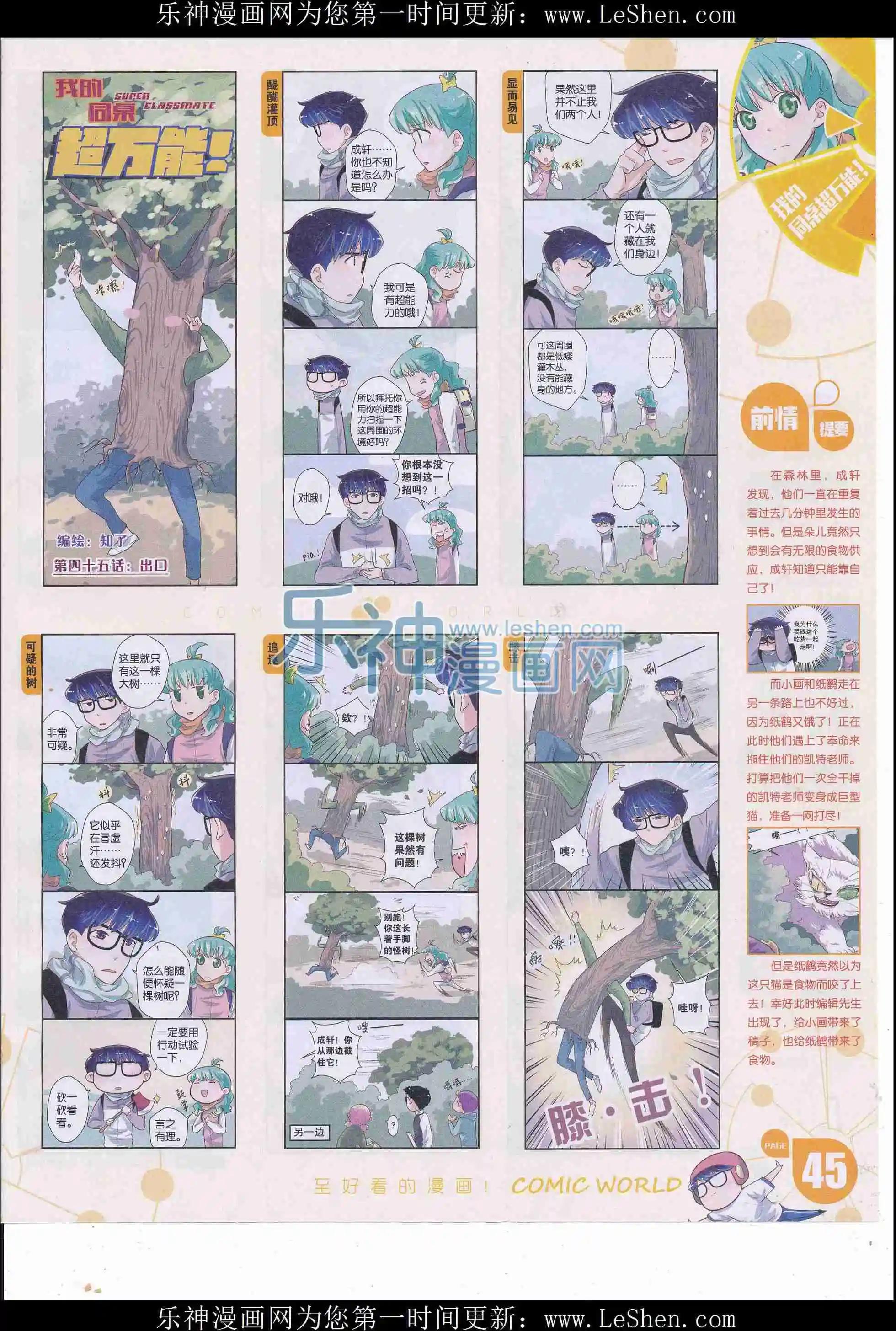 🍟漫画世界 16年18期 第47页