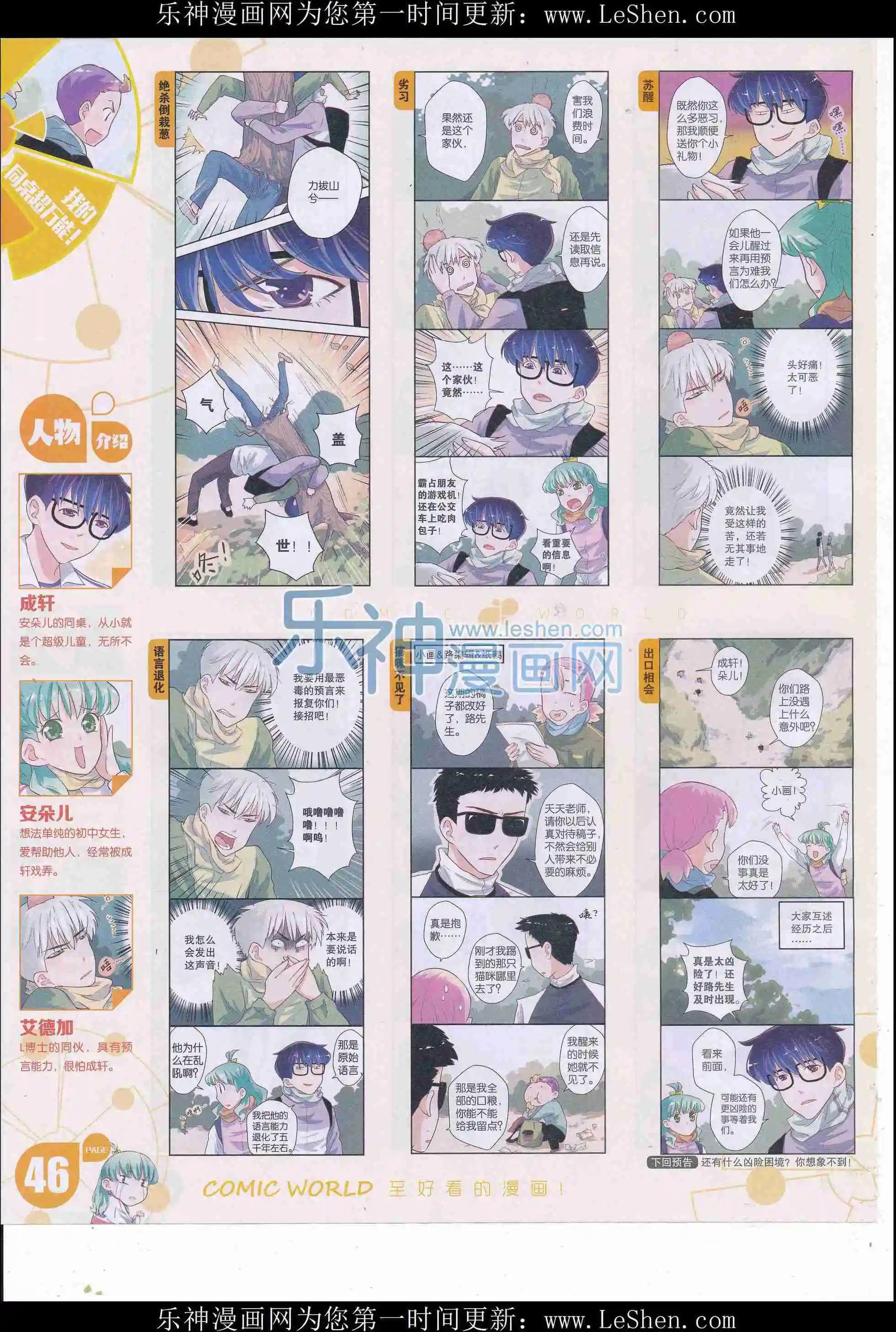 🍟漫画世界 16年18期 第48页
