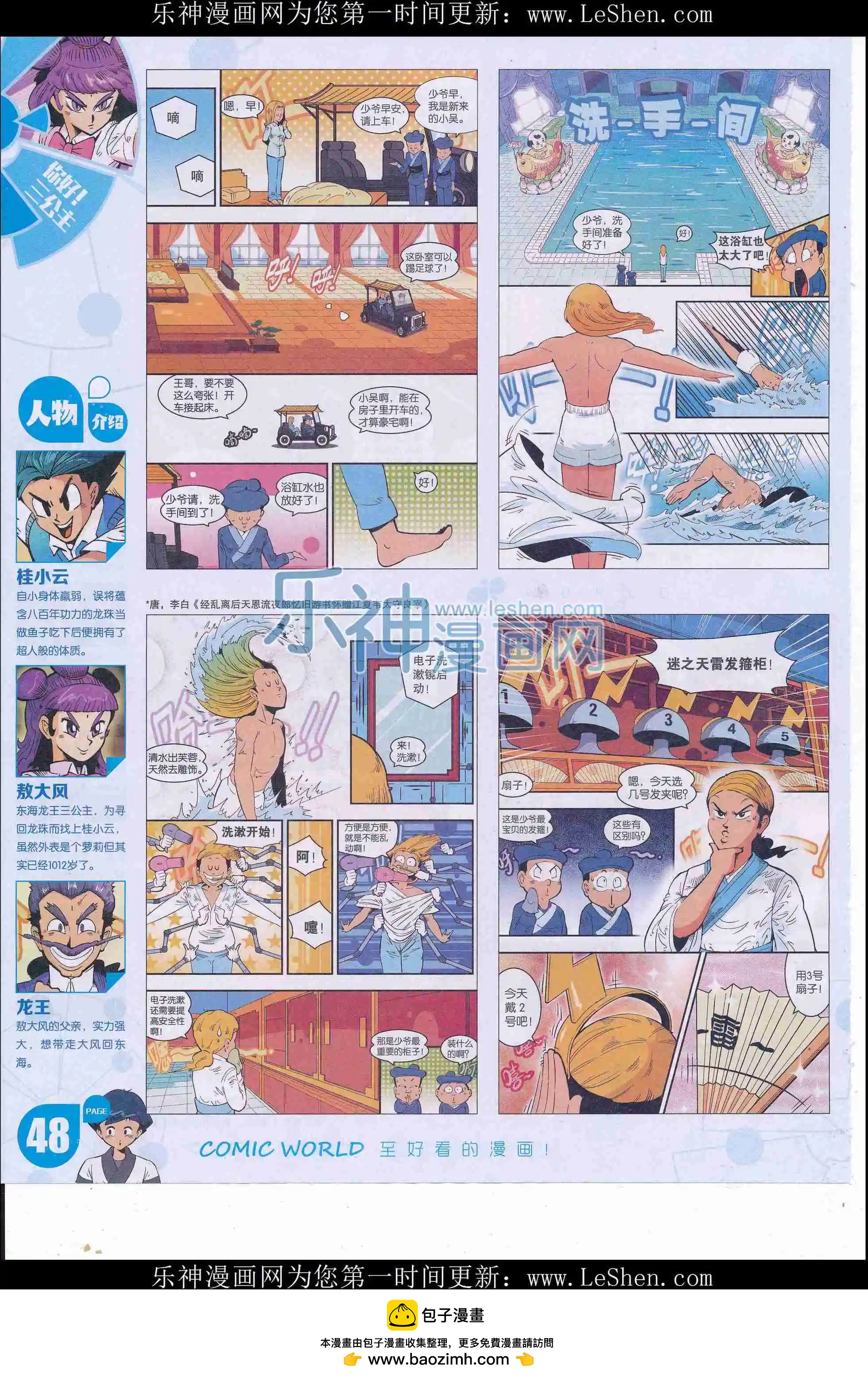 🍟漫画世界 16年18期 第50页