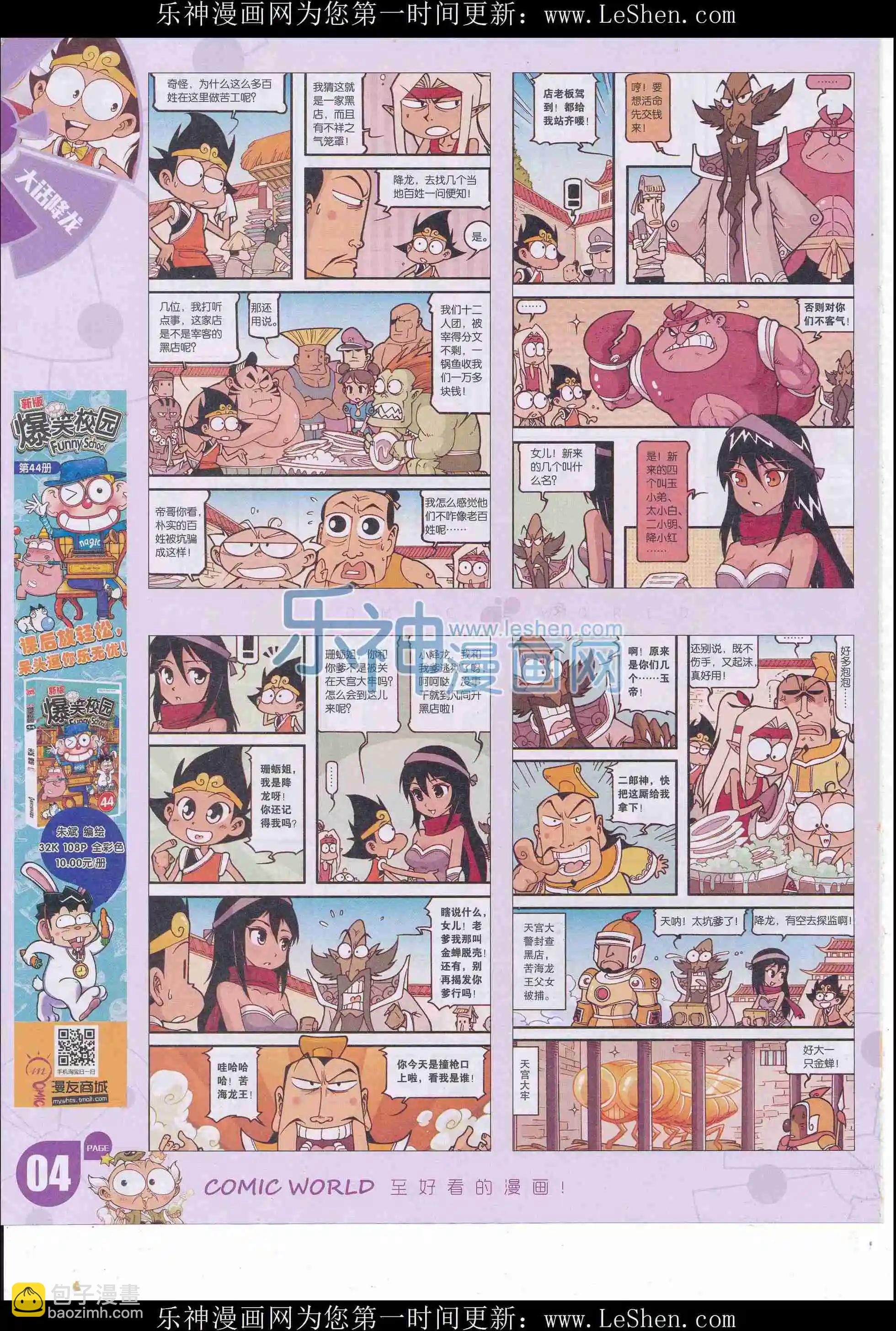 🍟漫画世界 16年18期 第6页