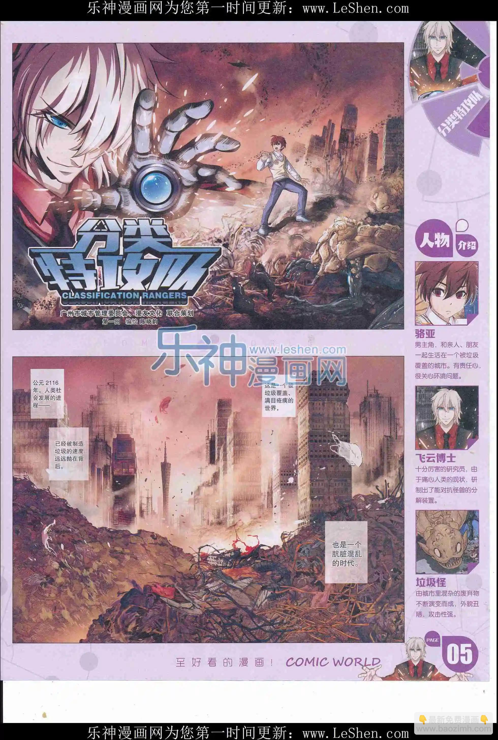🍟漫画世界 16年18期 第7页