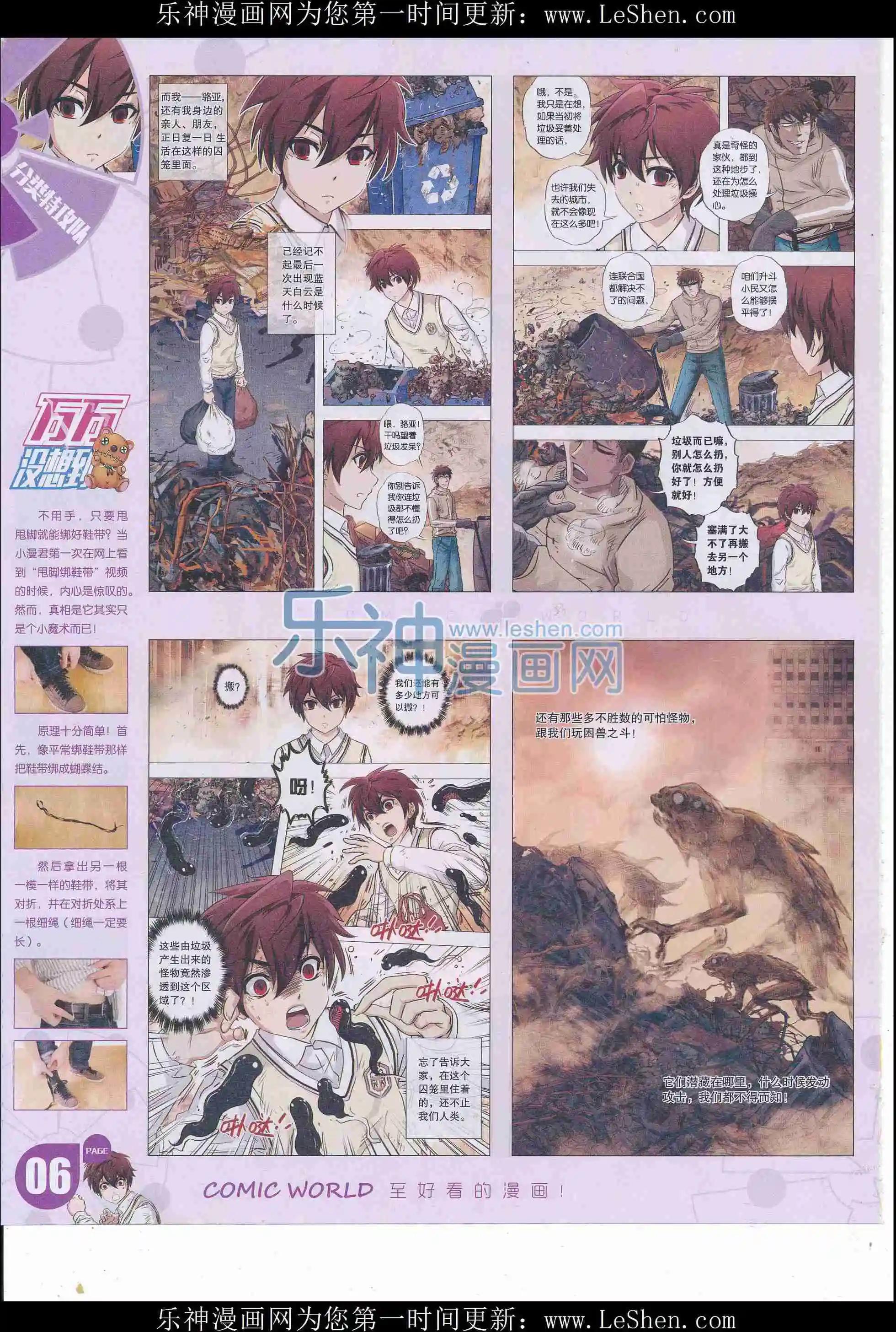 🍟漫画世界 16年18期 第8页