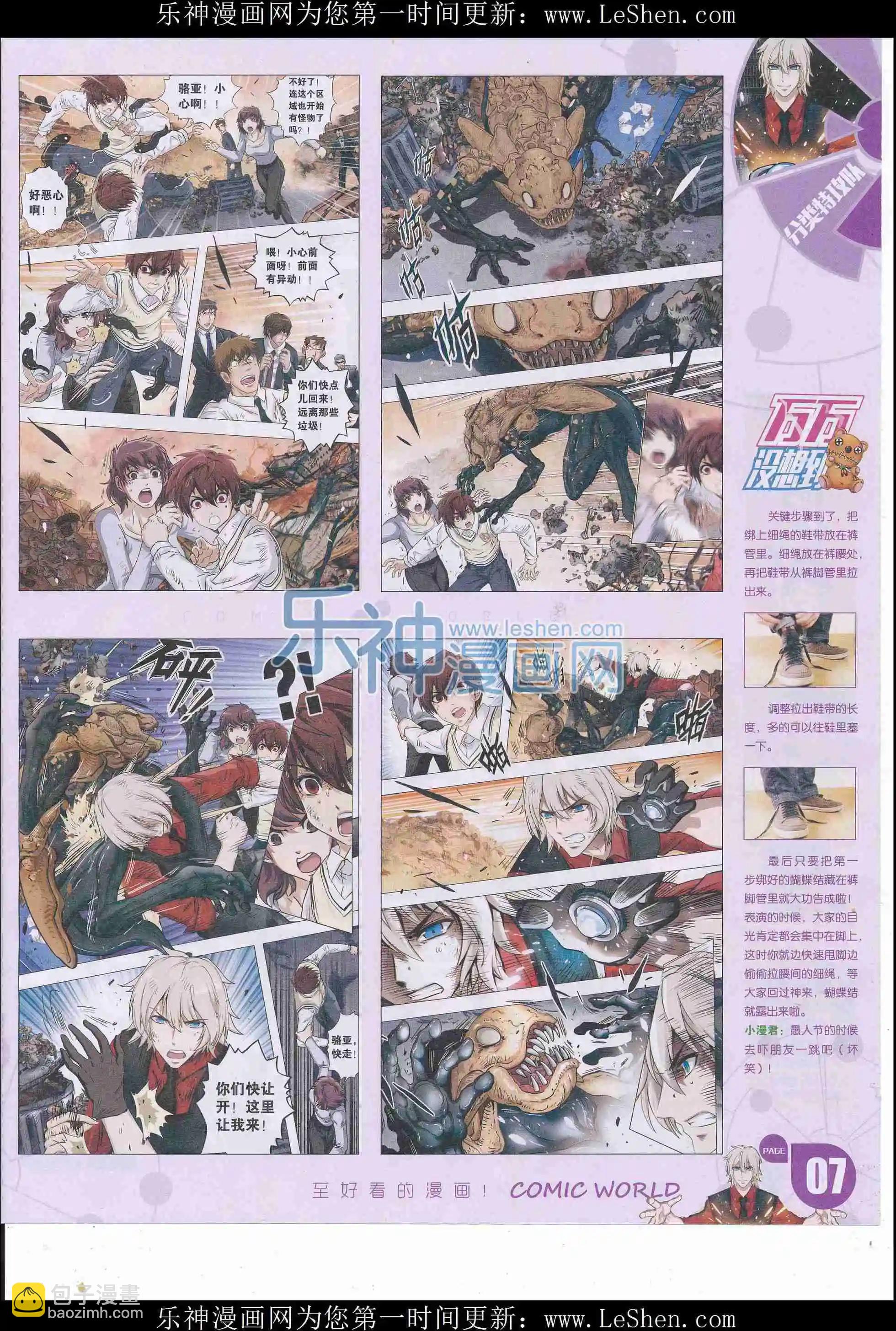🍟漫画世界 16年18期 第9页