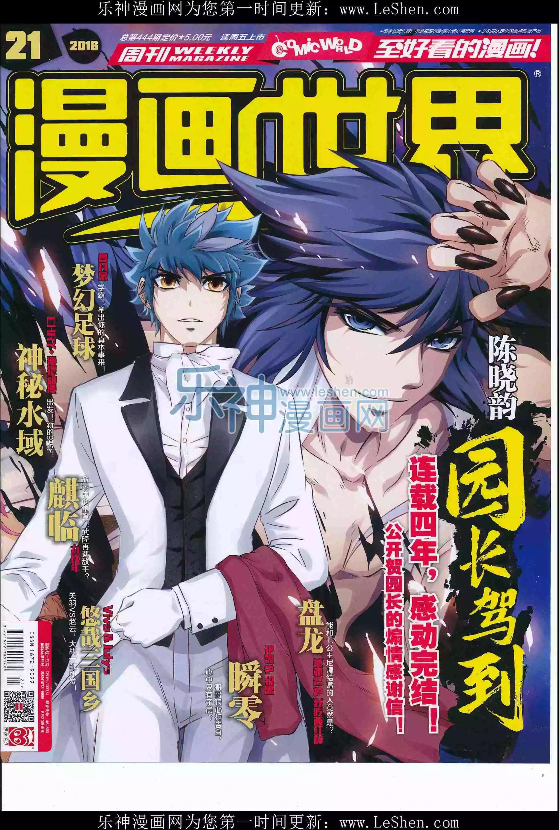 🍟漫画世界 16年21期 第1页