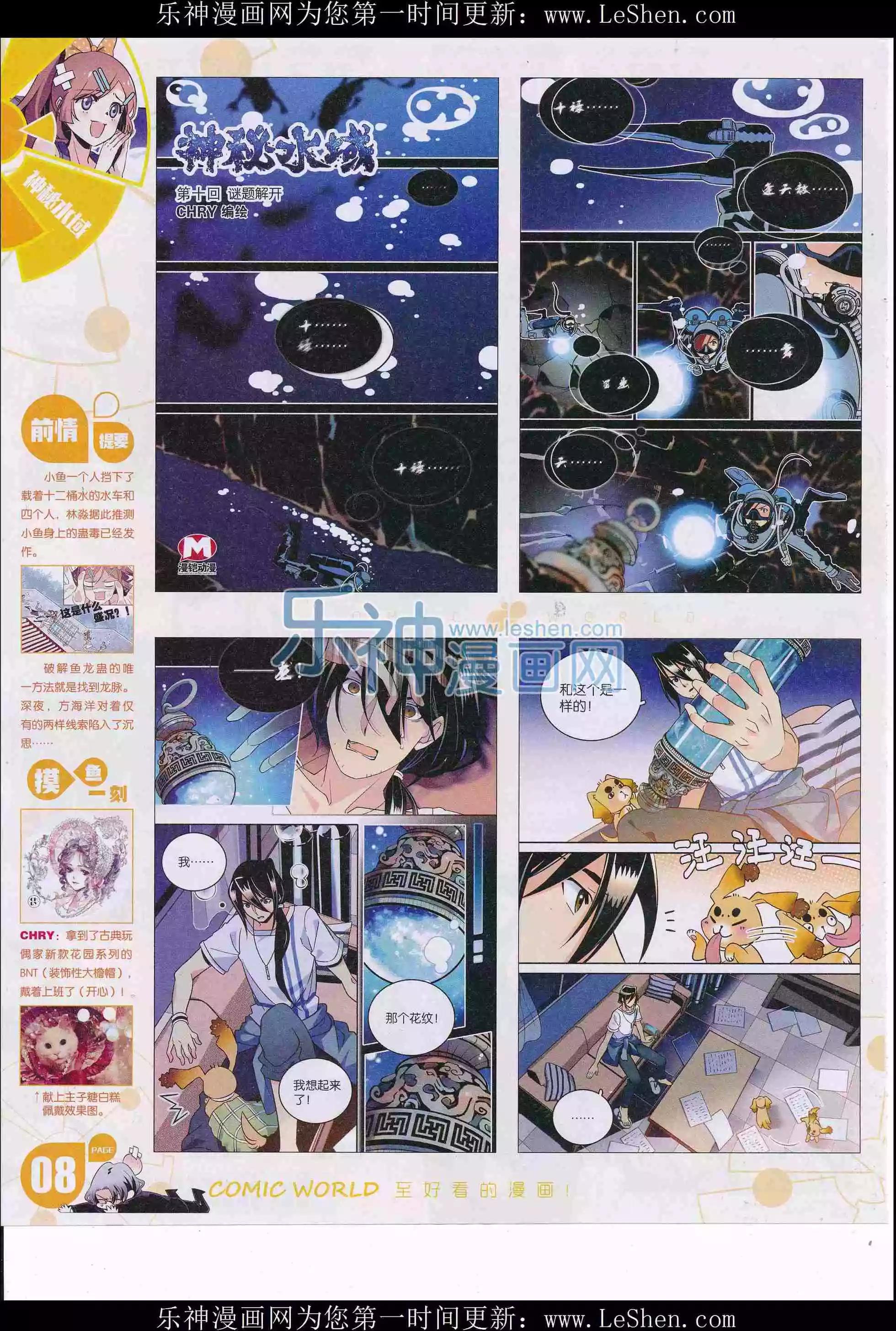 🍟漫画世界 16年21期 第10页