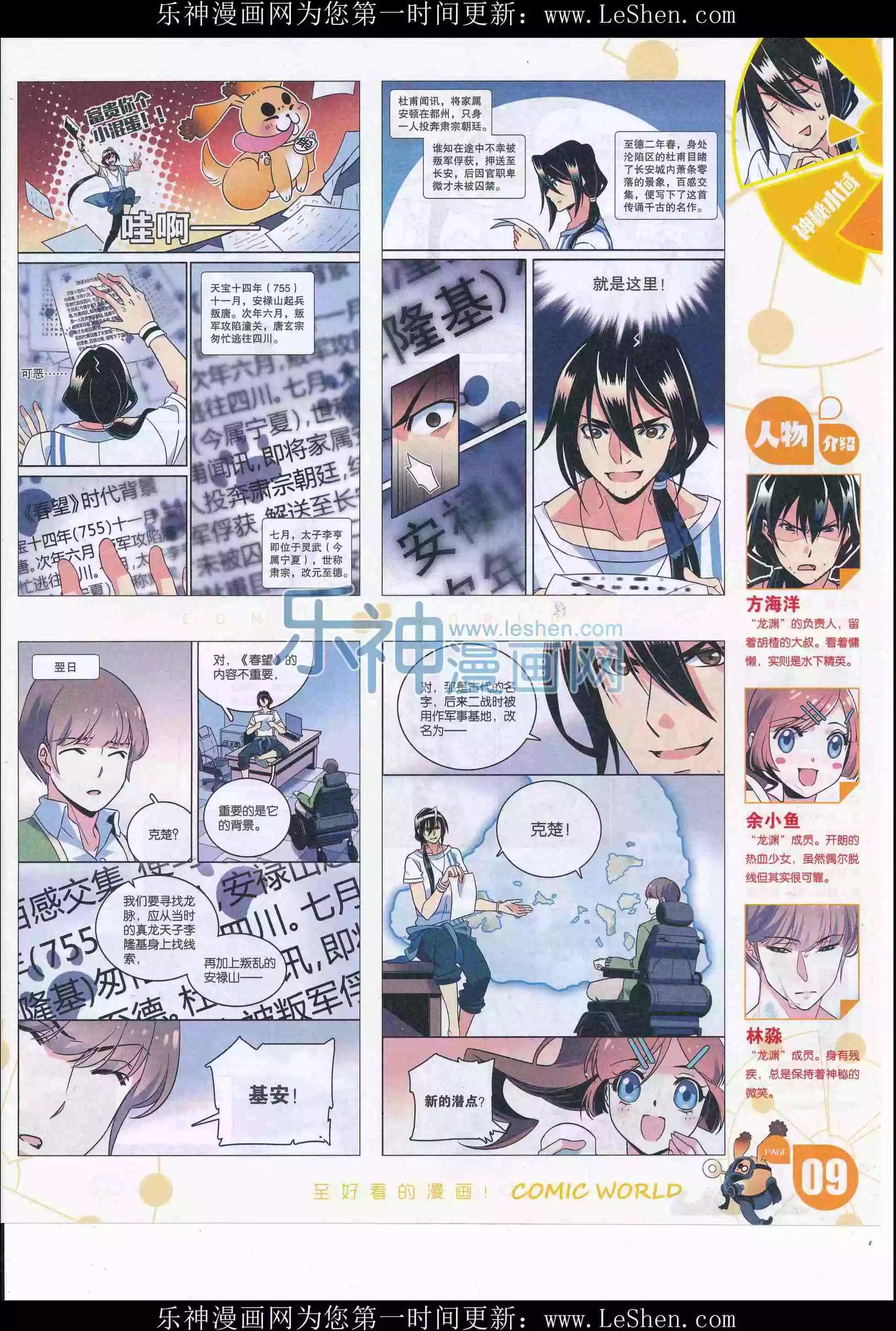 🍟漫画世界 16年21期 第11页