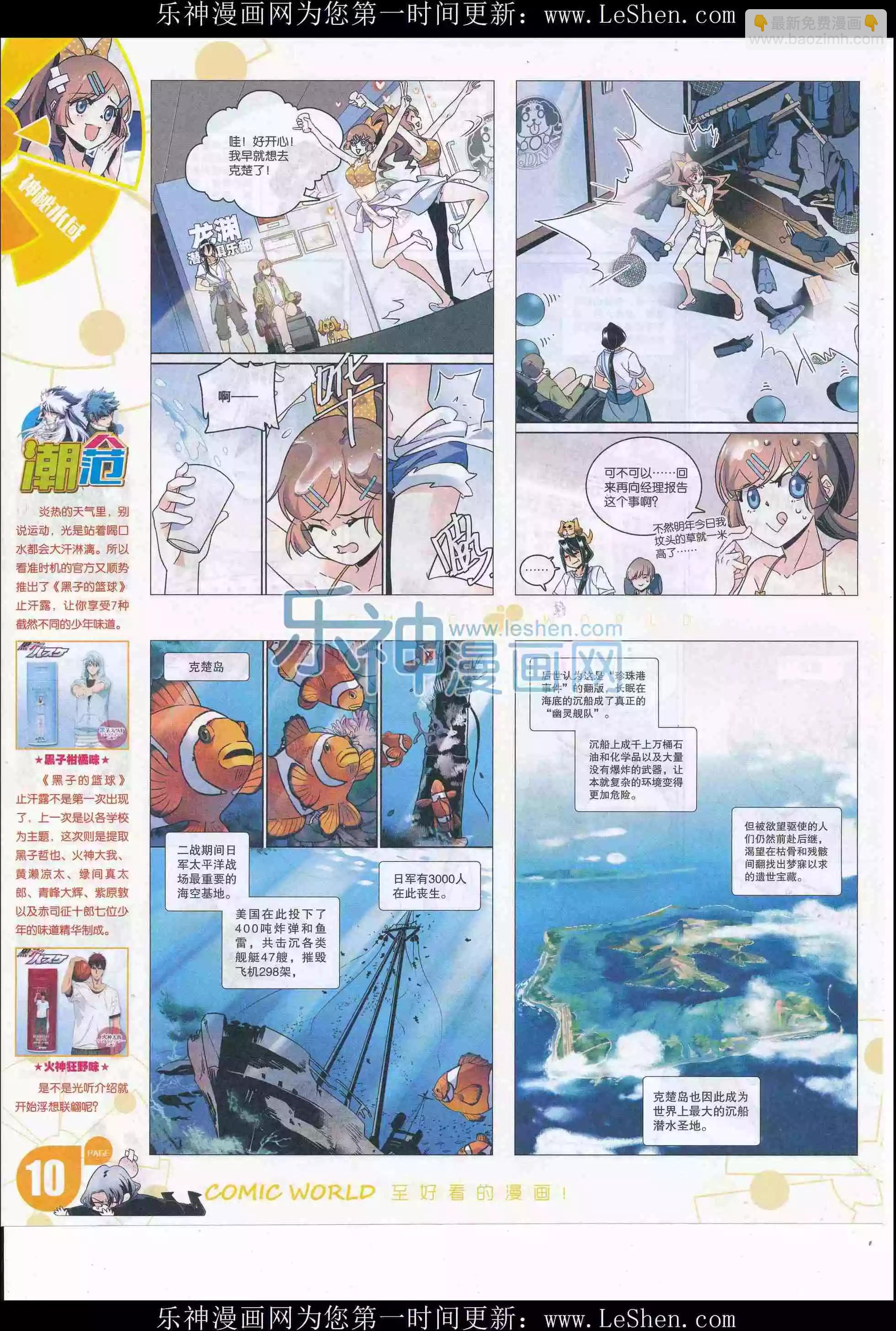 🍟漫画世界 16年21期 第12页