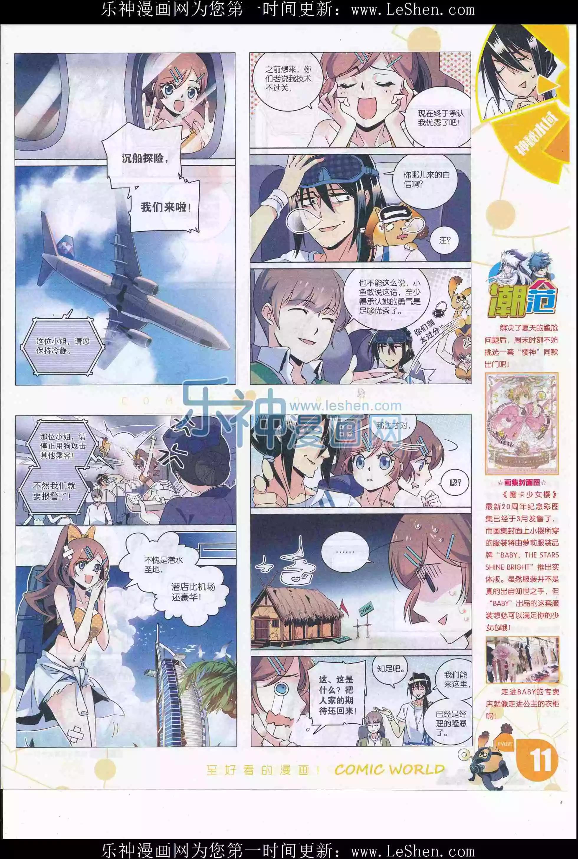🍟漫画世界 16年21期 第13页
