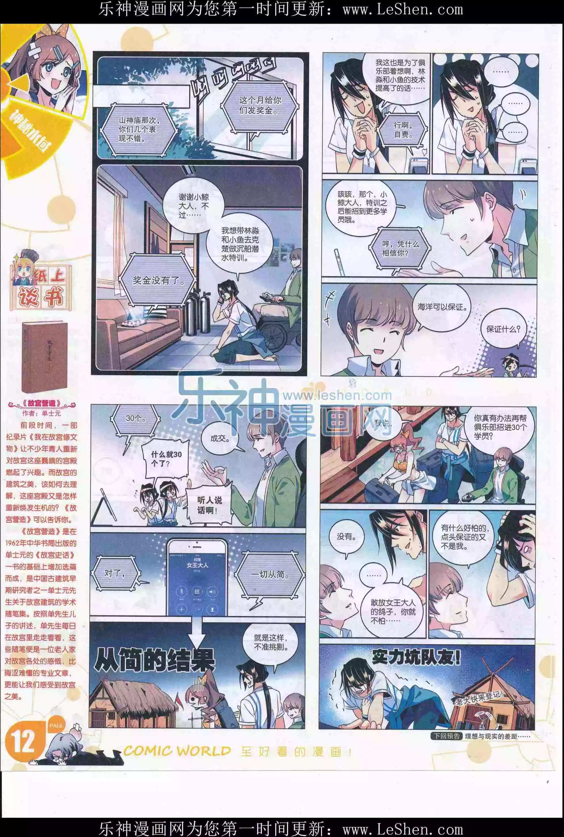 🍟漫画世界 16年21期 第14页