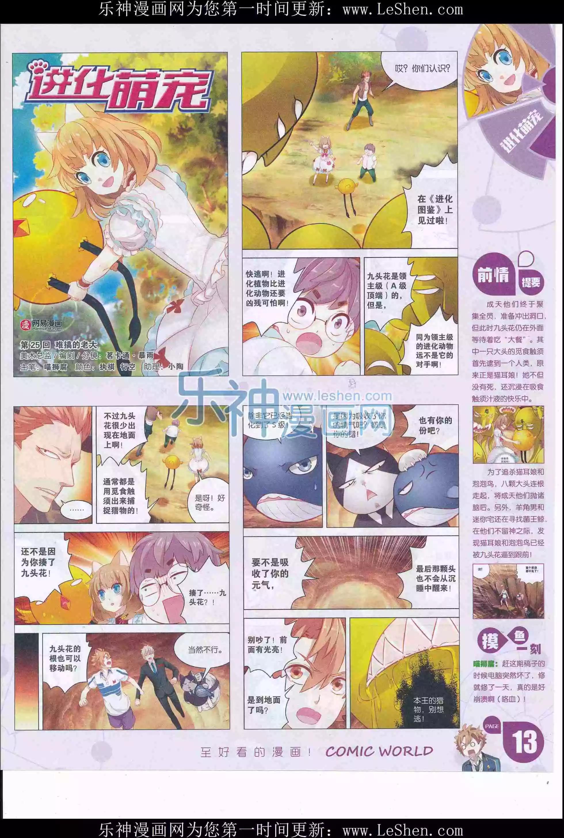 🍟漫画世界 16年21期 第15页