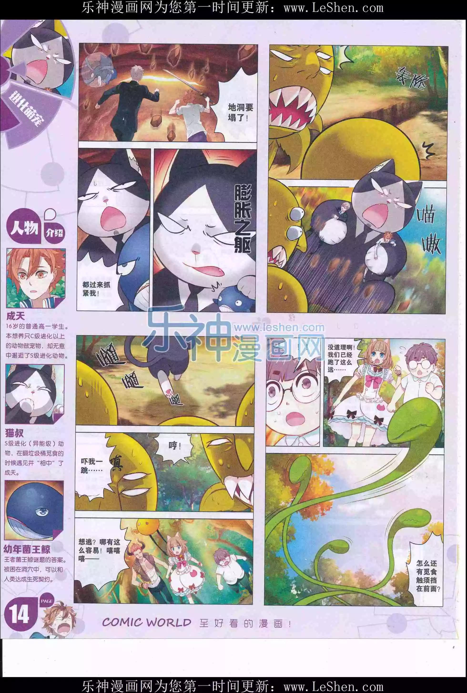 🍟漫画世界 16年21期 第16页