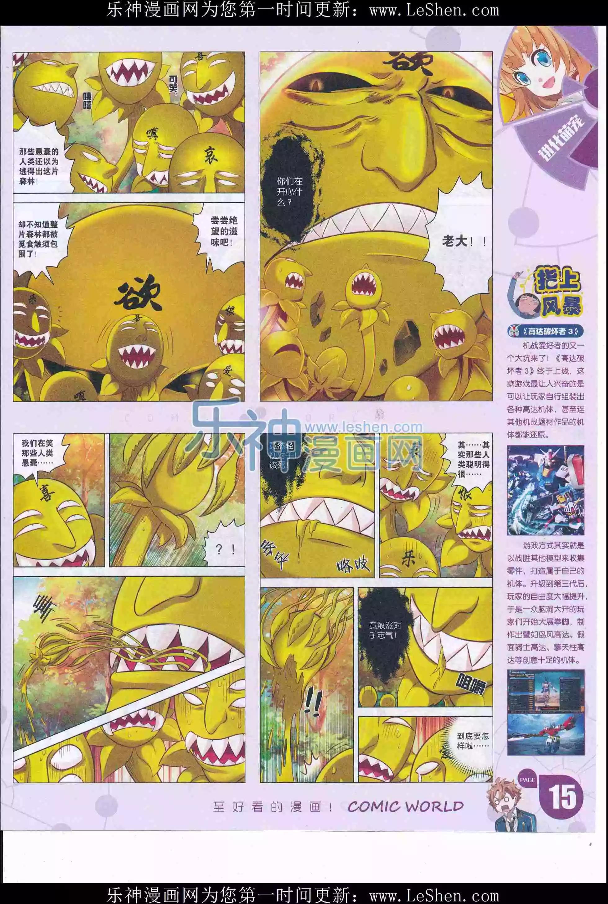 🍟漫画世界 16年21期 第17页
