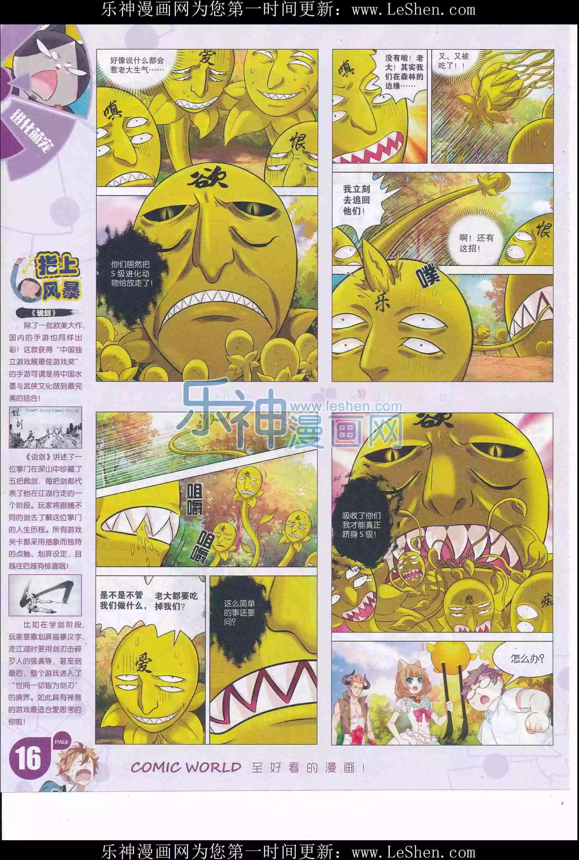 🍟漫画世界 16年21期 第18页