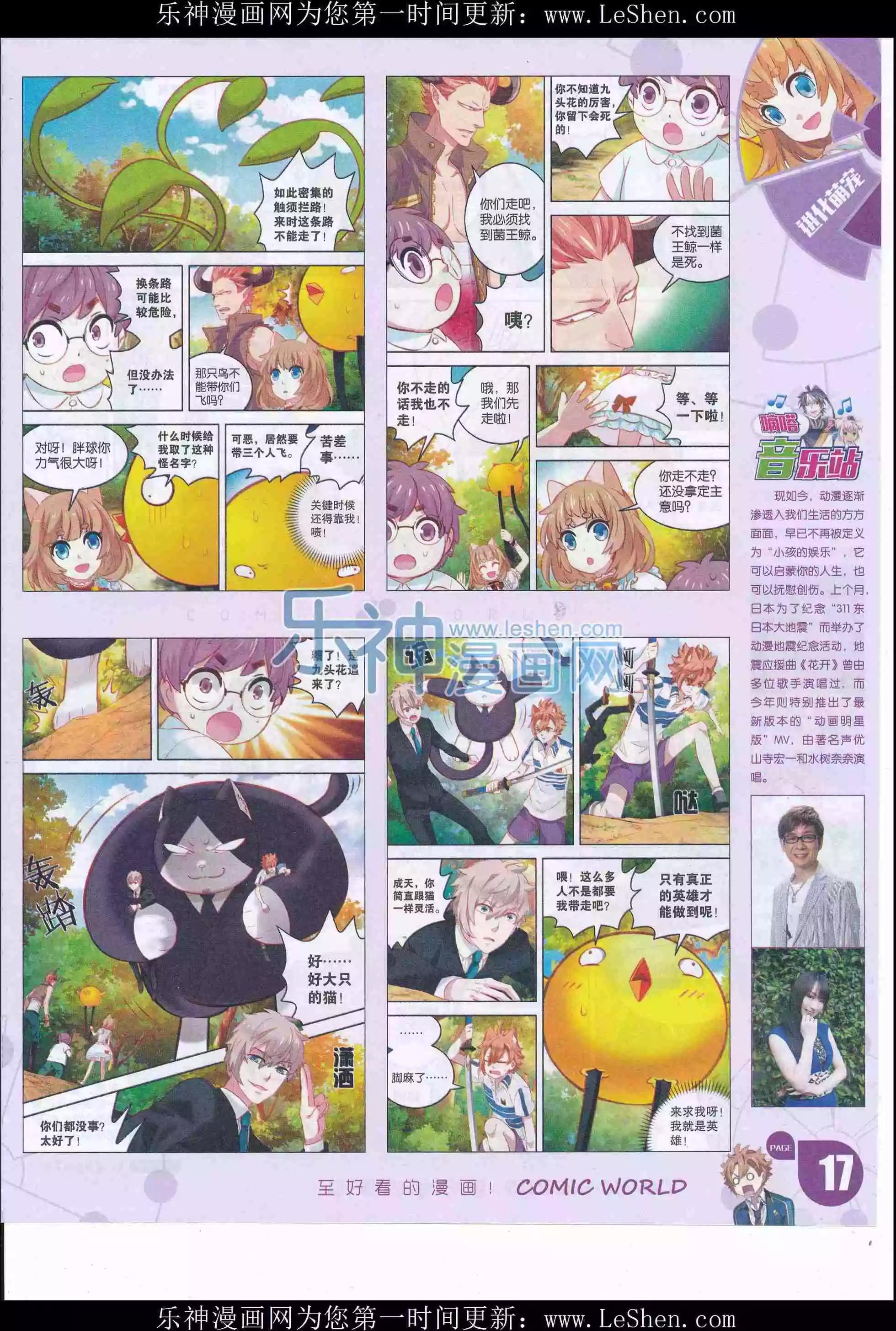 🍟漫画世界 16年21期 第19页