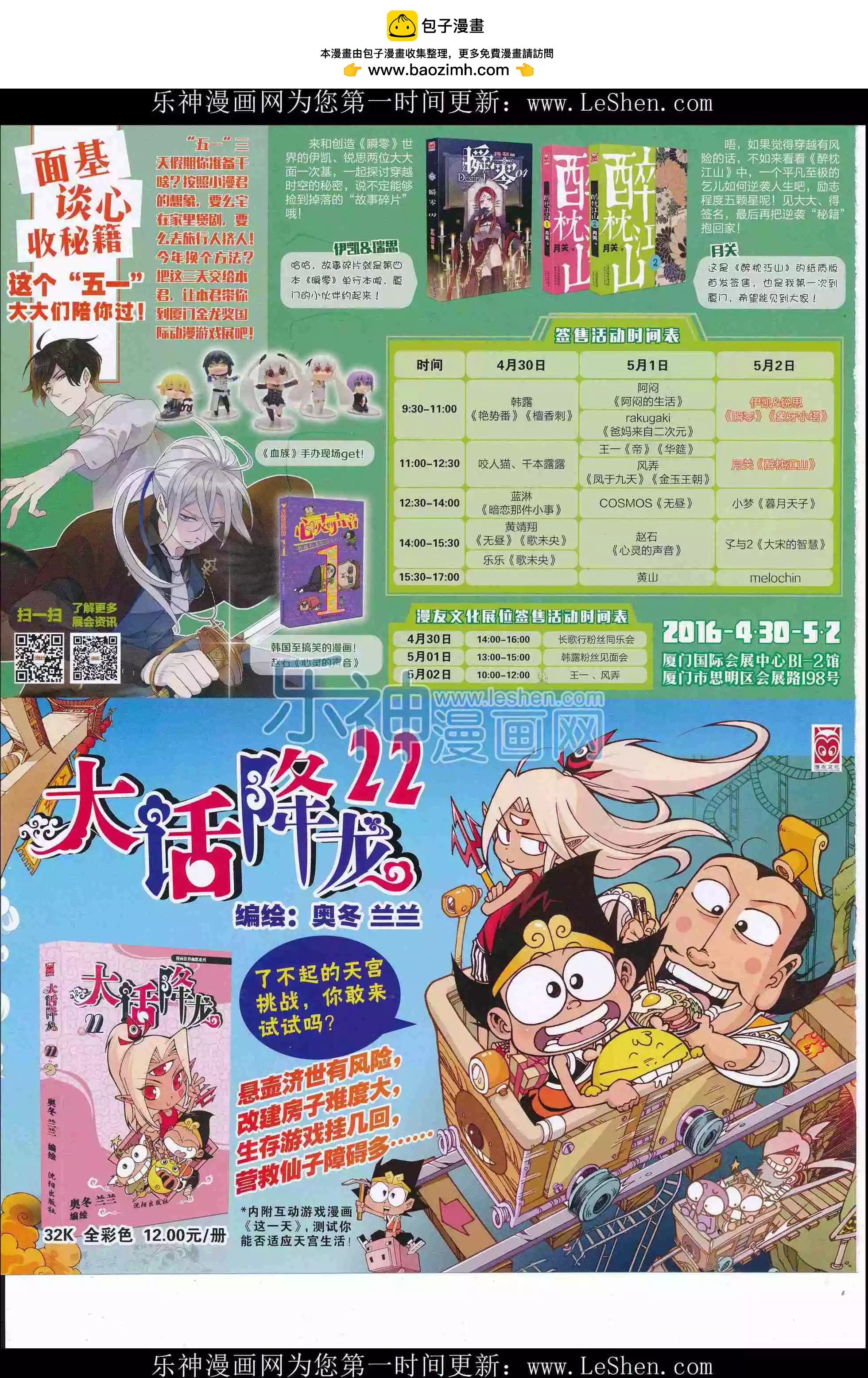 🍟漫画世界 16年21期 第2页