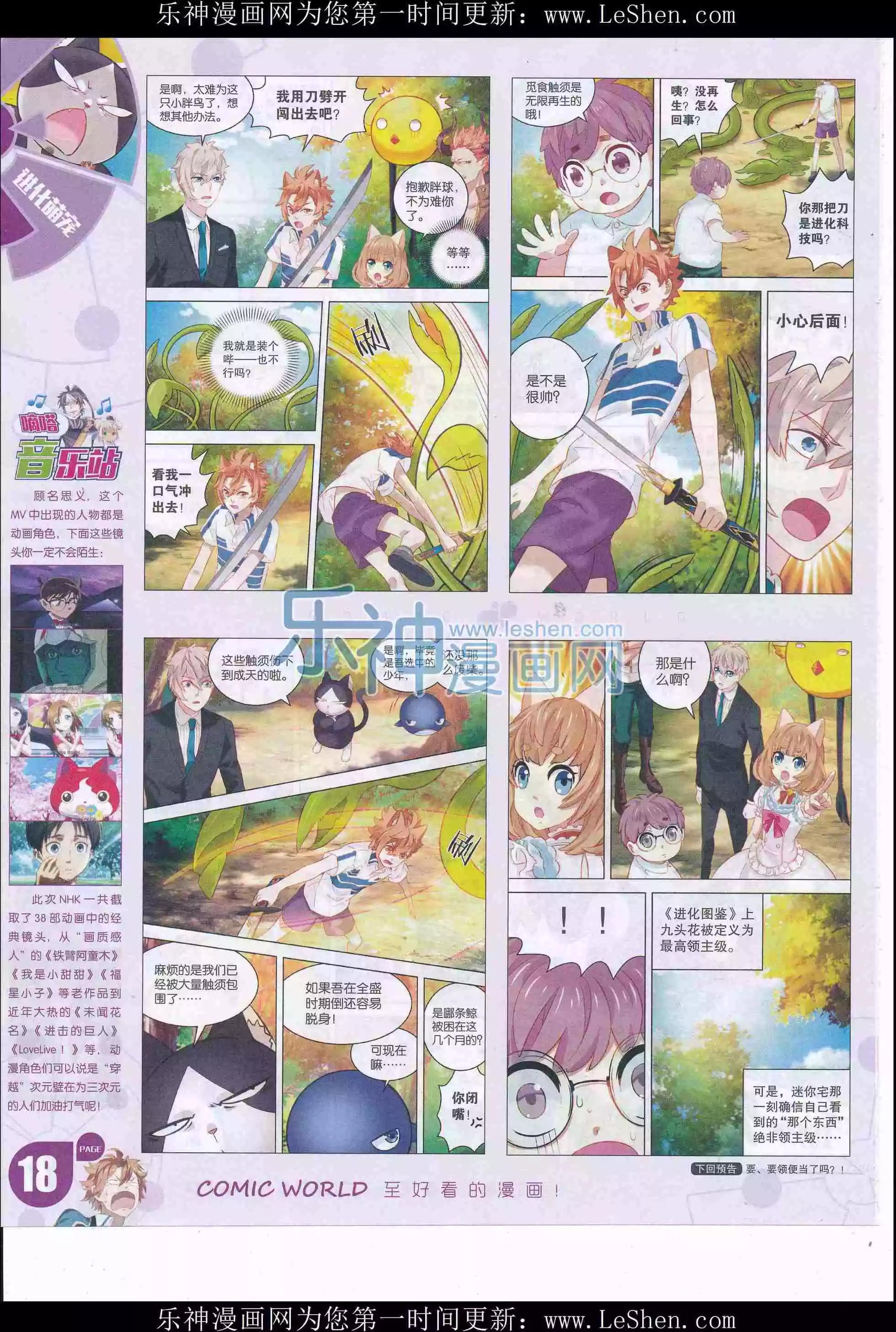 🍟漫画世界 16年21期 第20页