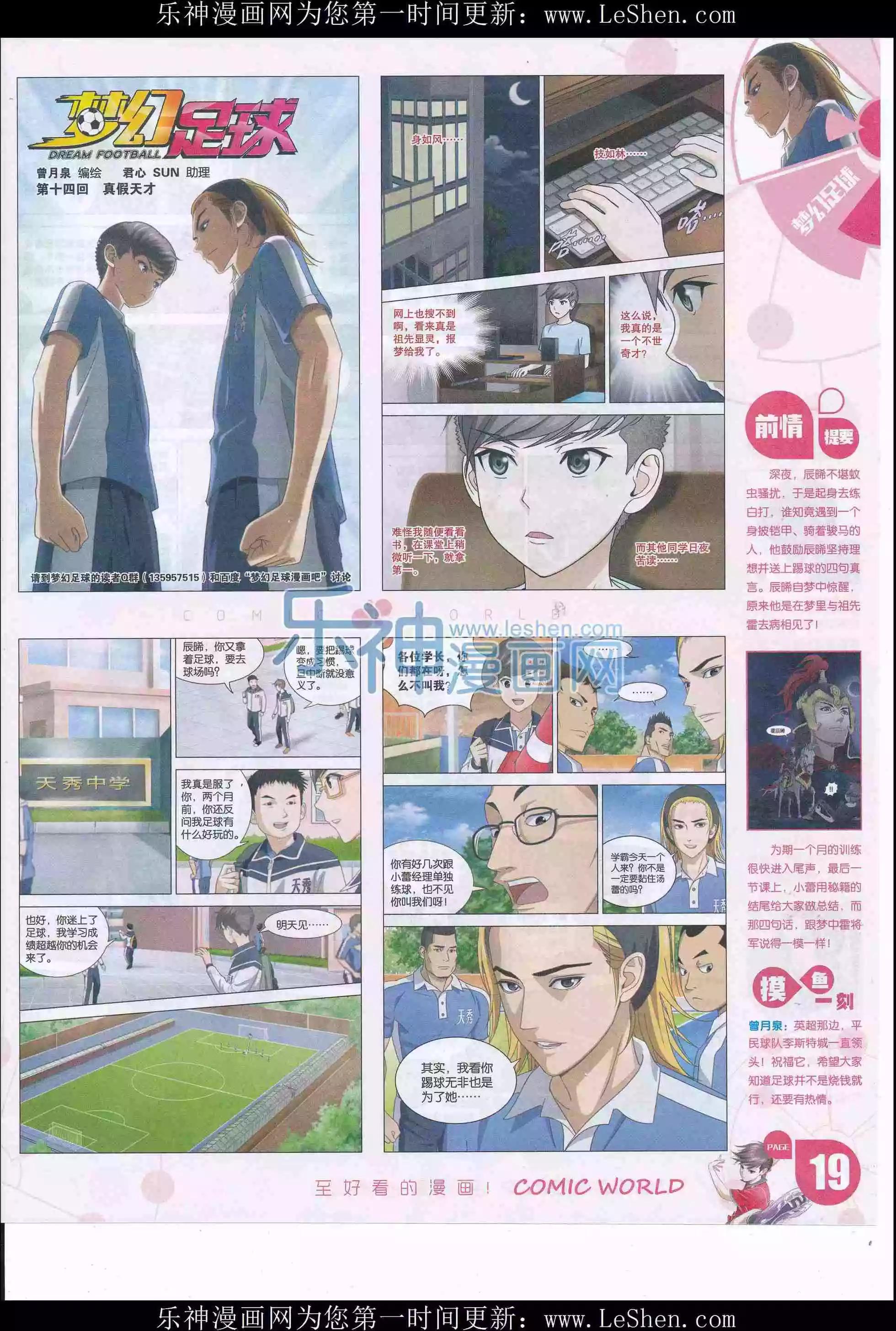 🍟漫画世界 16年21期 第21页