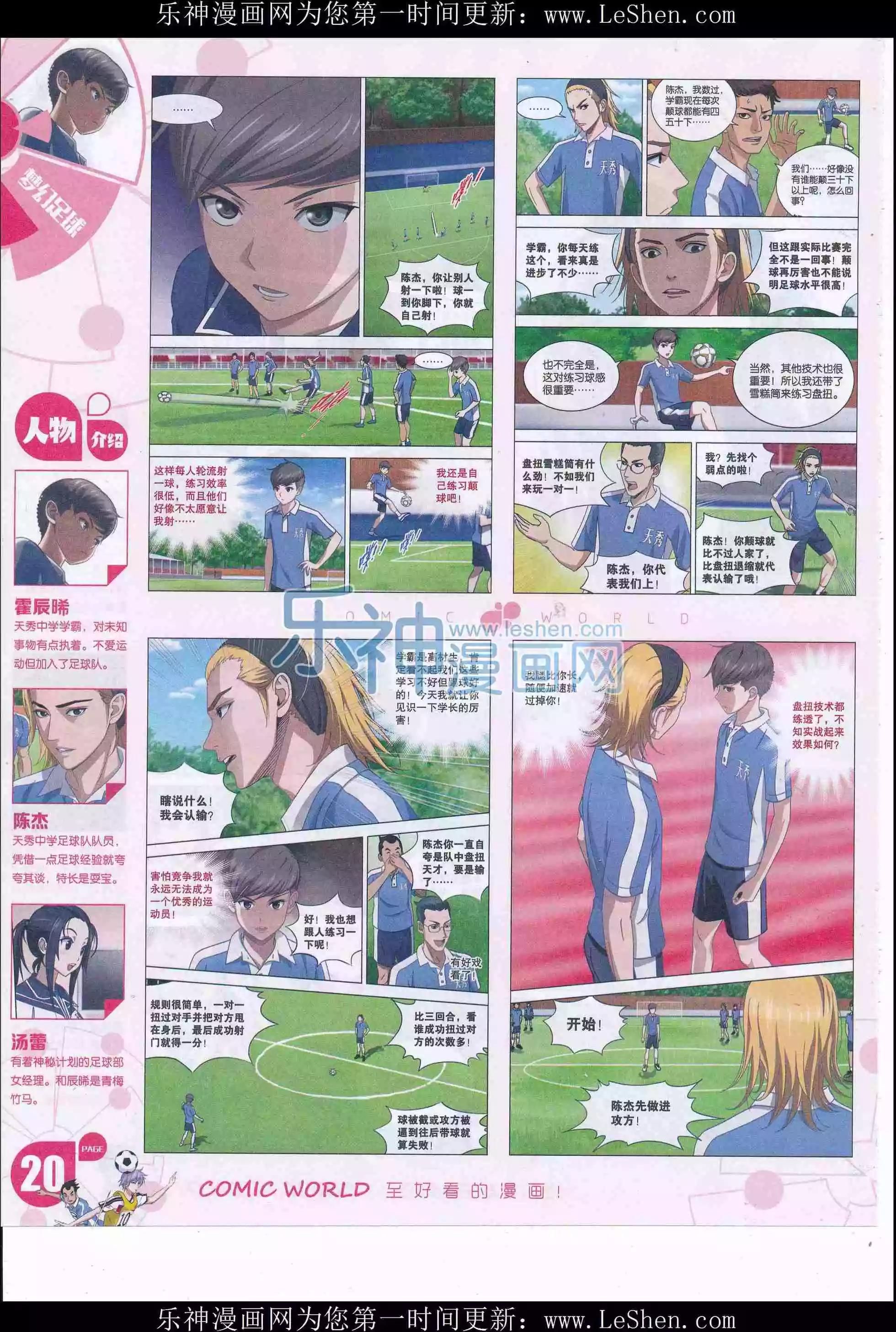 🍟漫画世界 16年21期 第22页