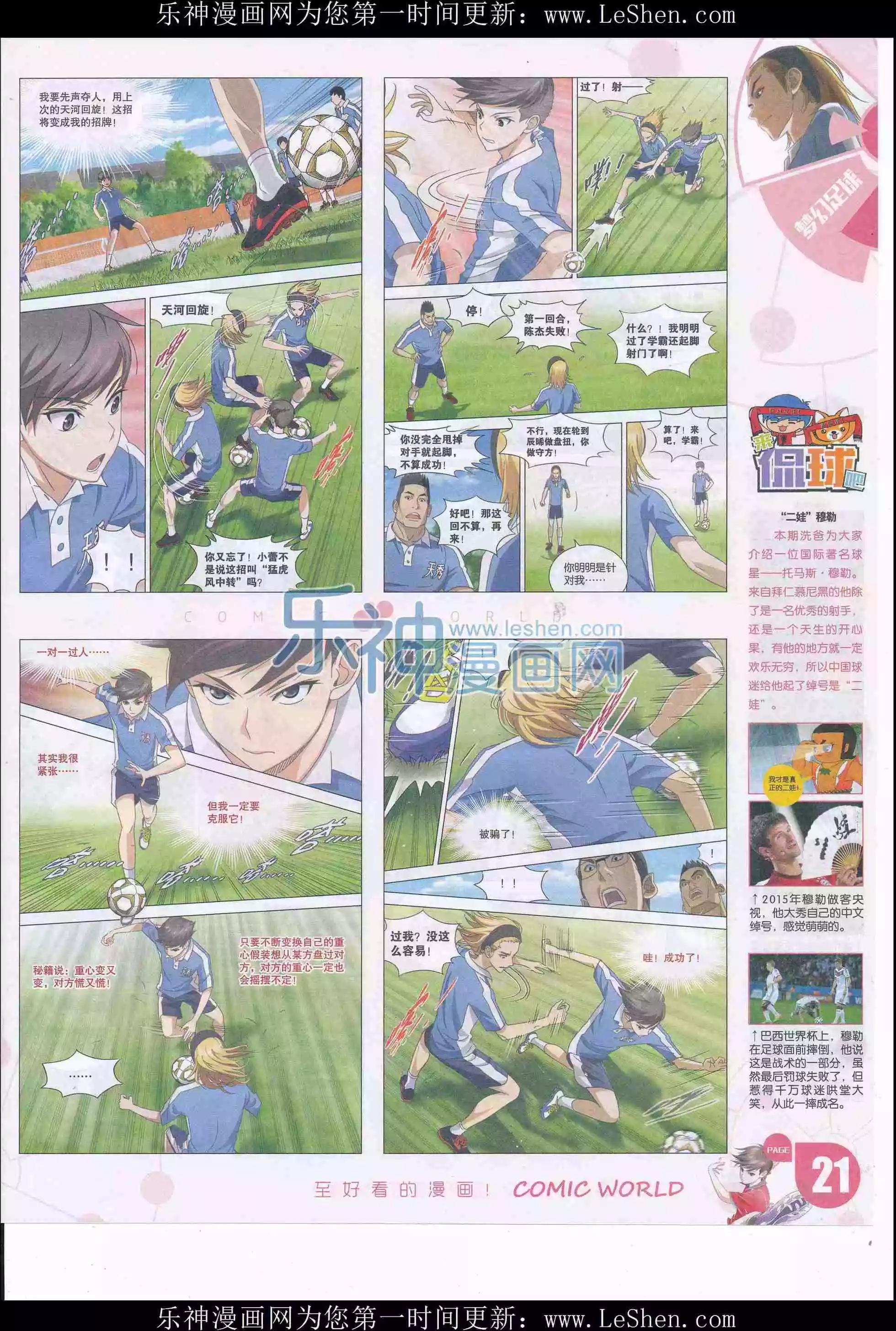 🍟漫画世界 16年21期 第23页