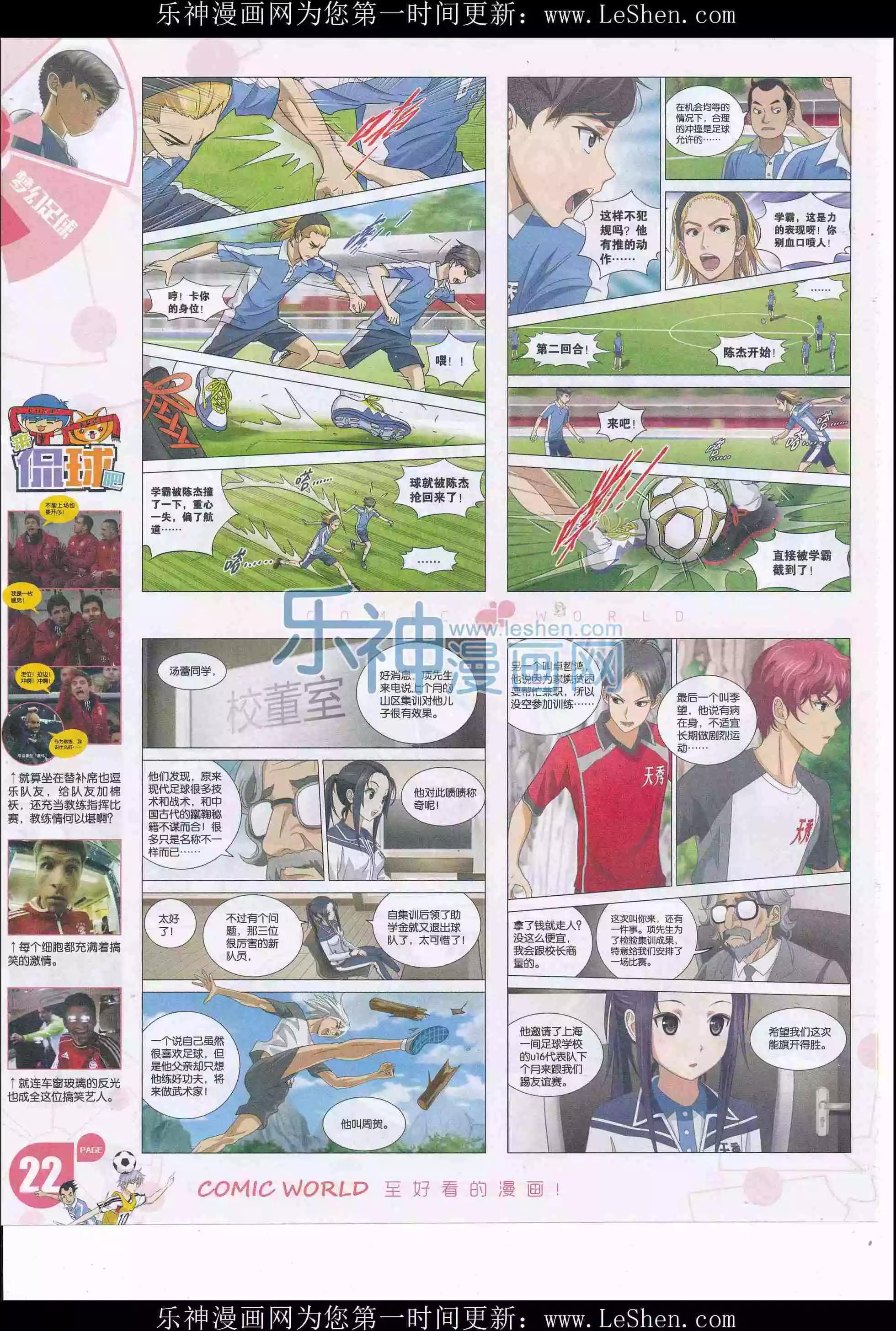 🍟漫画世界 16年21期 第24页