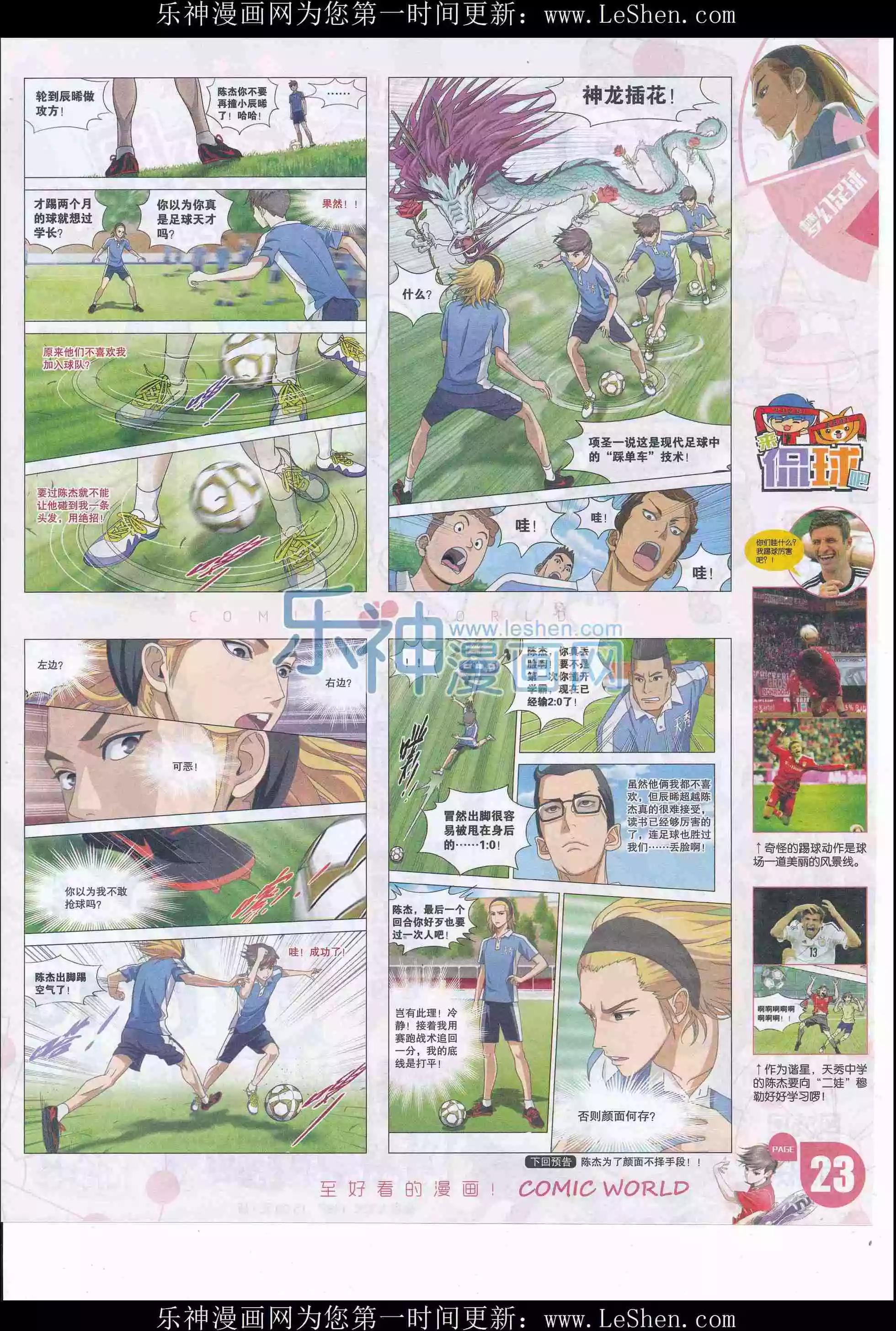 🍟漫画世界 16年21期 第25页