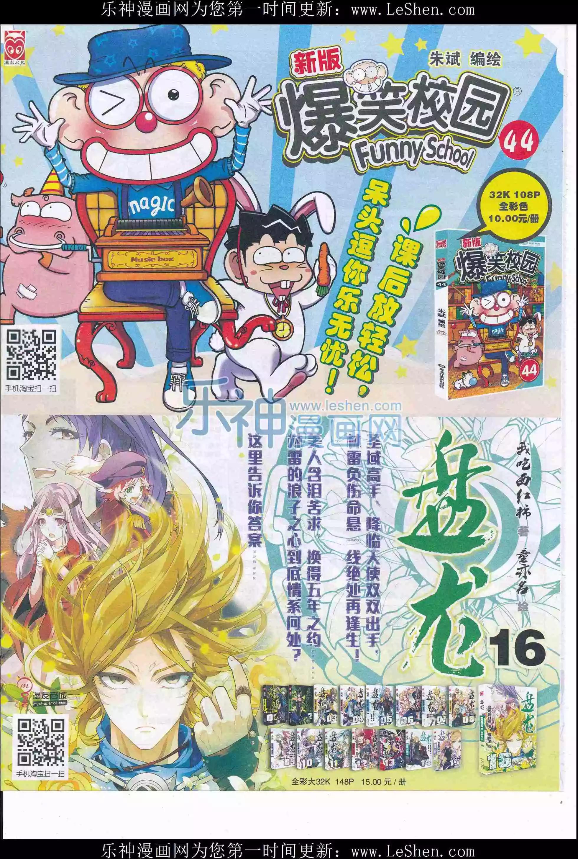 🍟漫画世界 16年21期 第26页