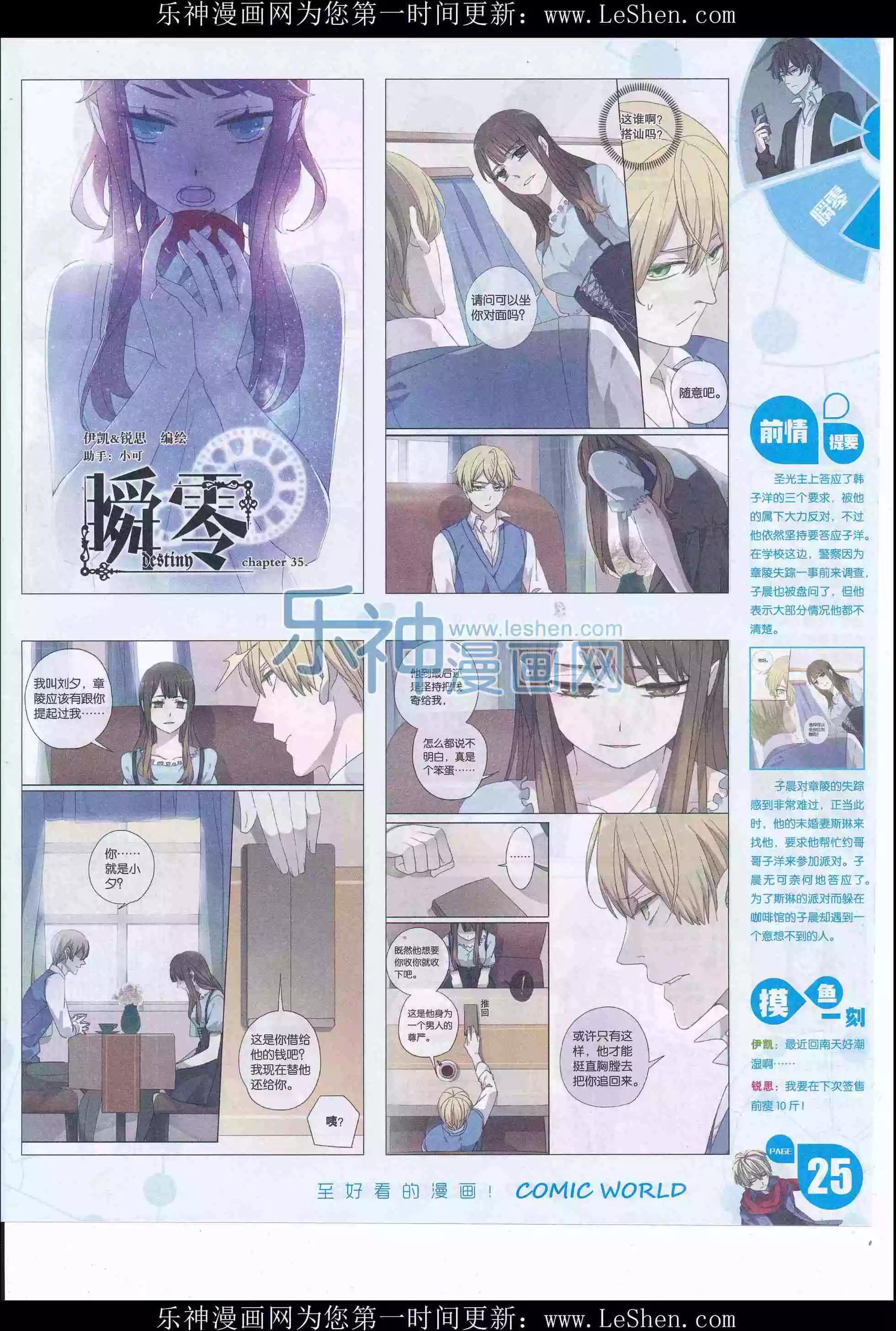 🍟漫画世界 16年21期 第27页