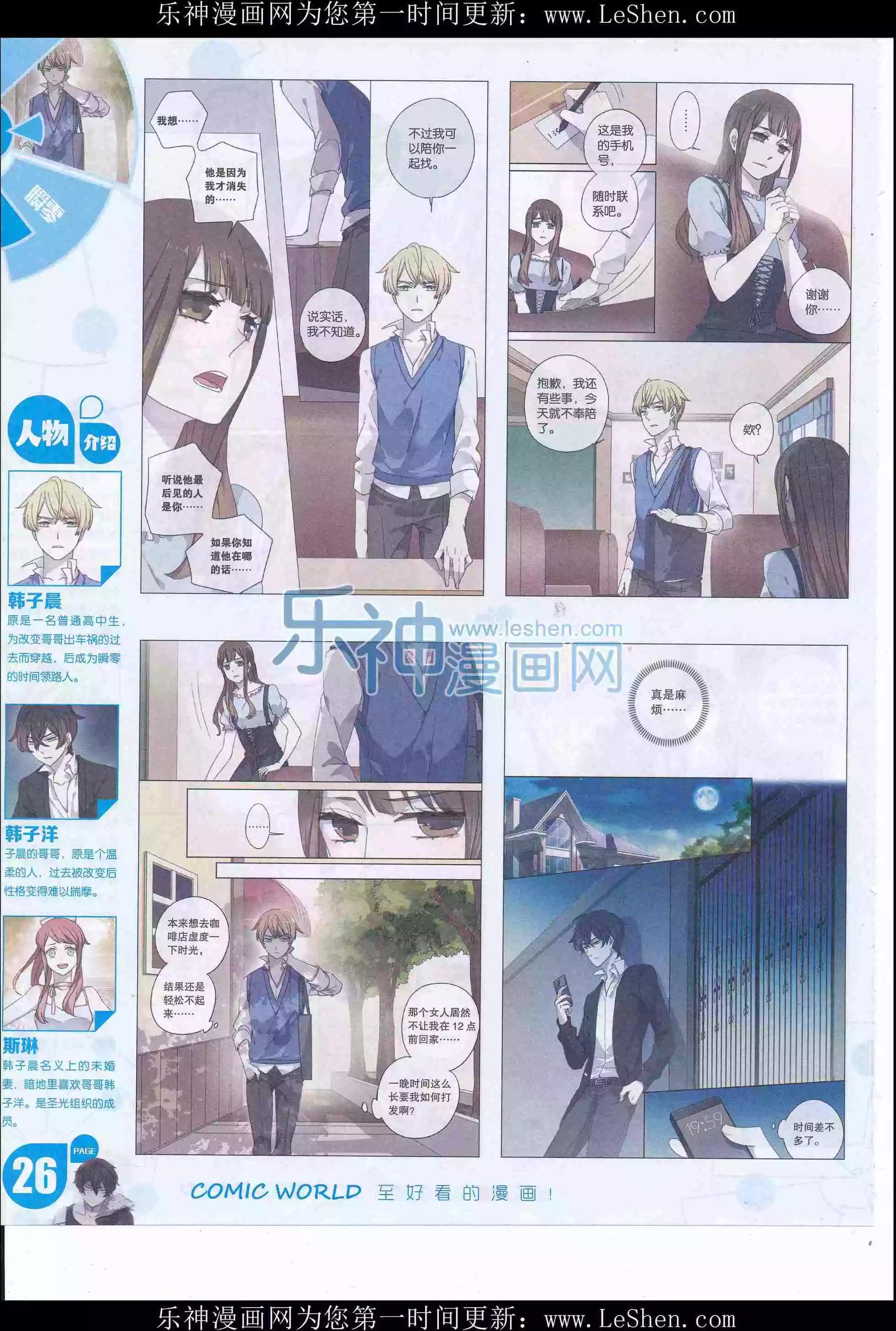 🍟漫画世界 16年21期 第28页