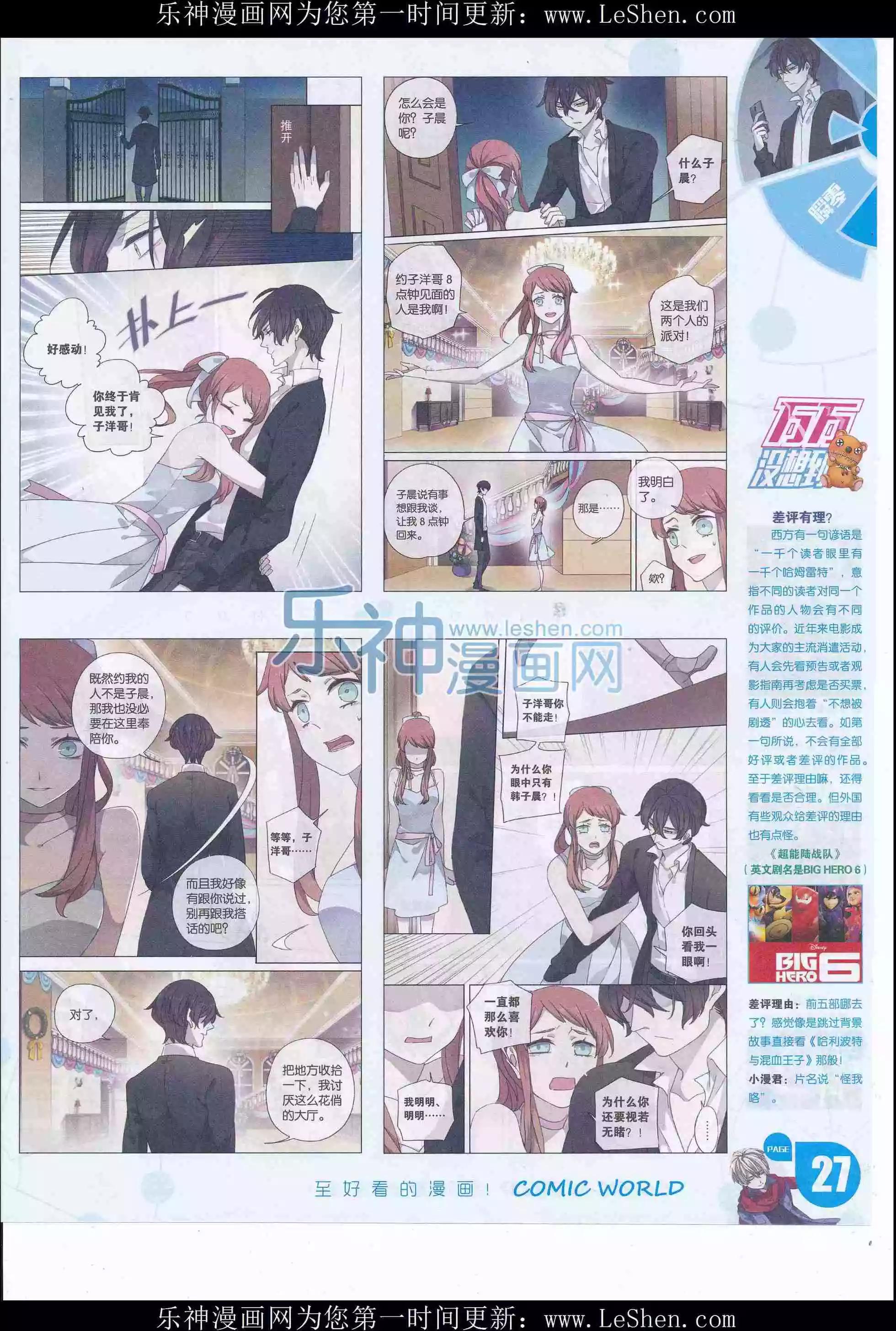 🍟漫画世界 16年21期 第29页