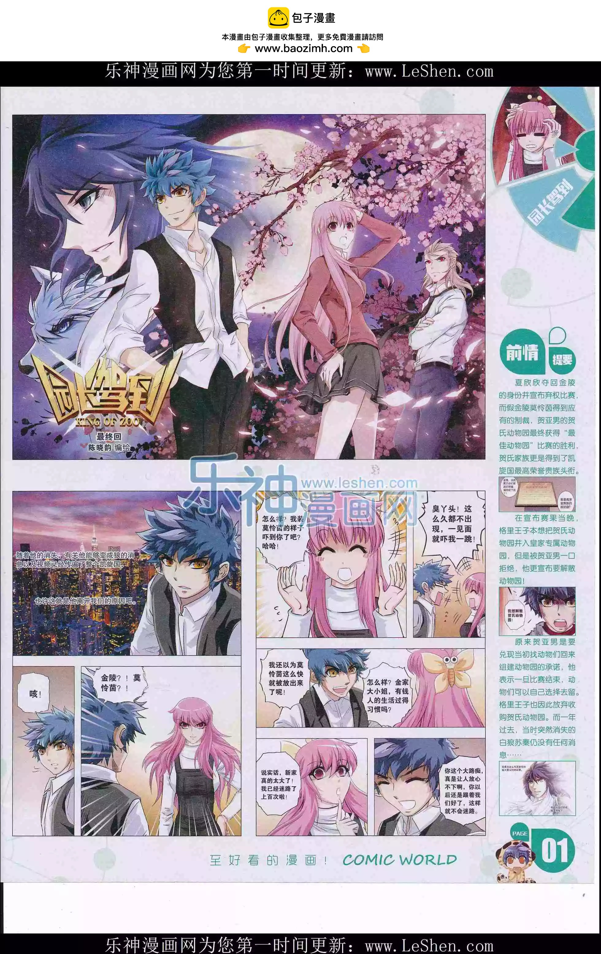 🍟漫画世界 16年21期 第3页