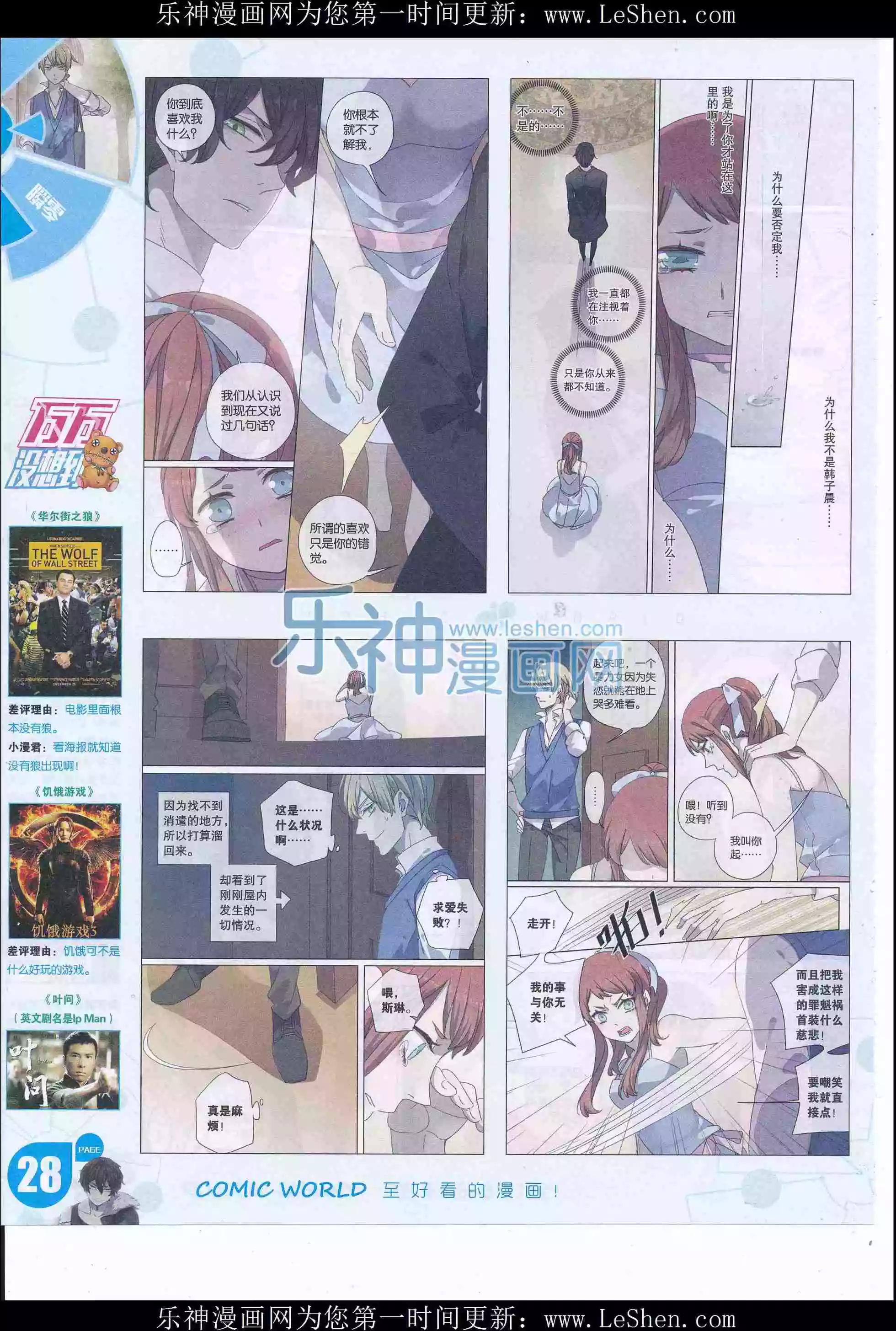 🍟漫画世界 16年21期 第30页