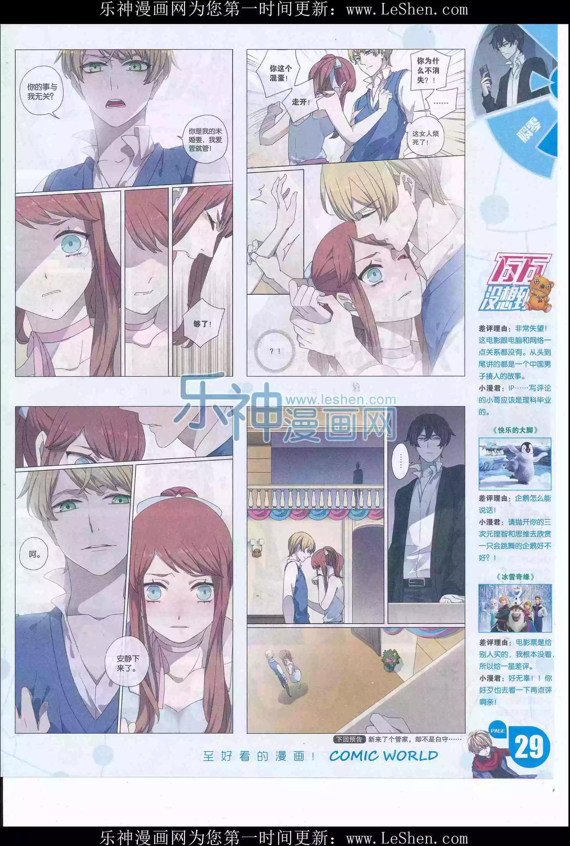 🍟漫画世界 16年21期 第31页