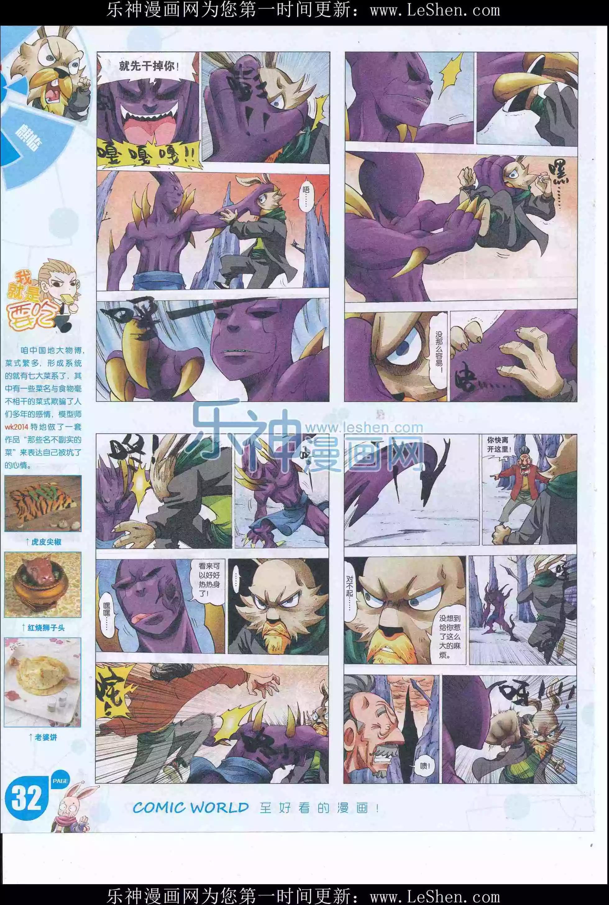 🍟漫画世界 16年21期 第34页