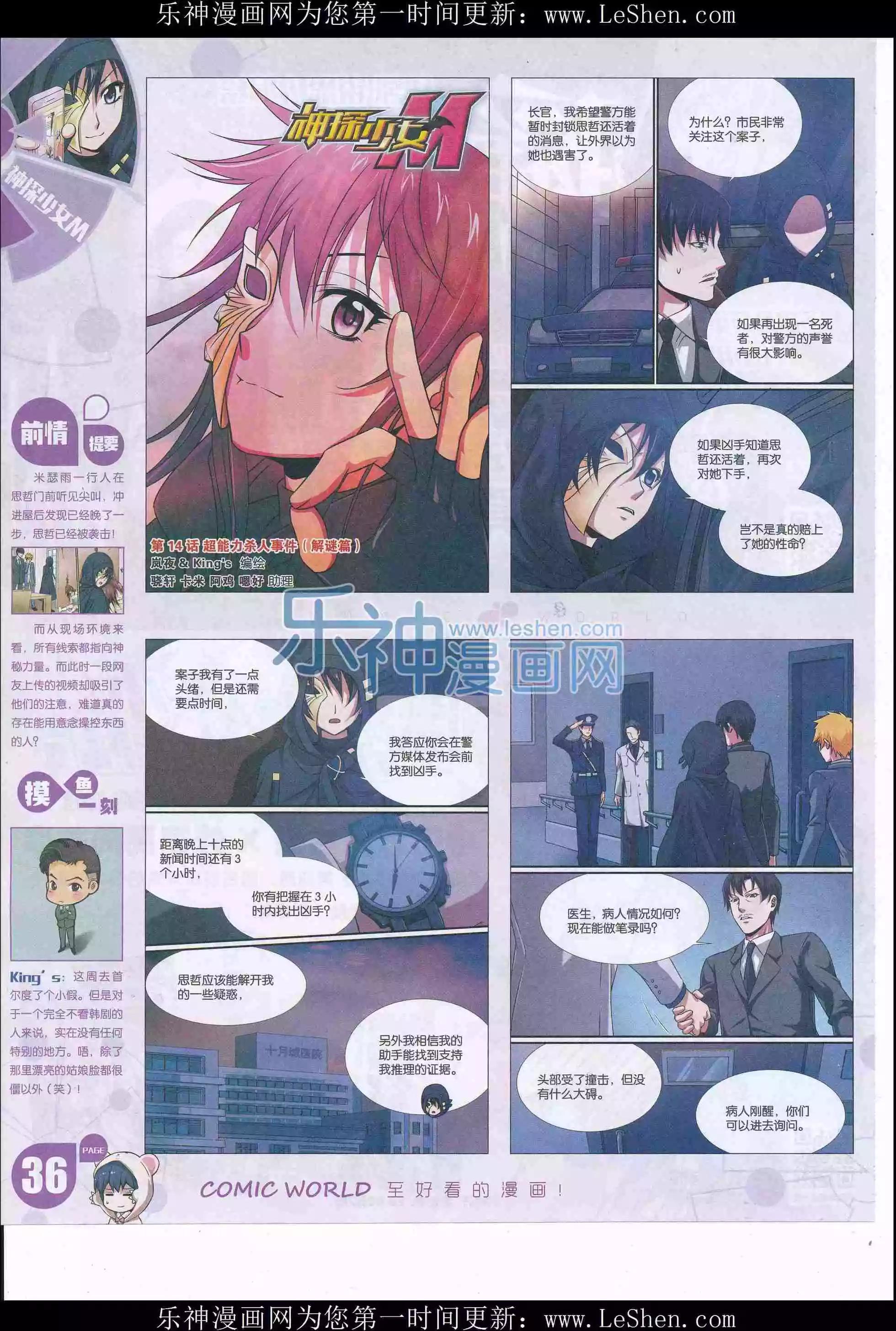 🍟漫画世界 16年21期 第38页