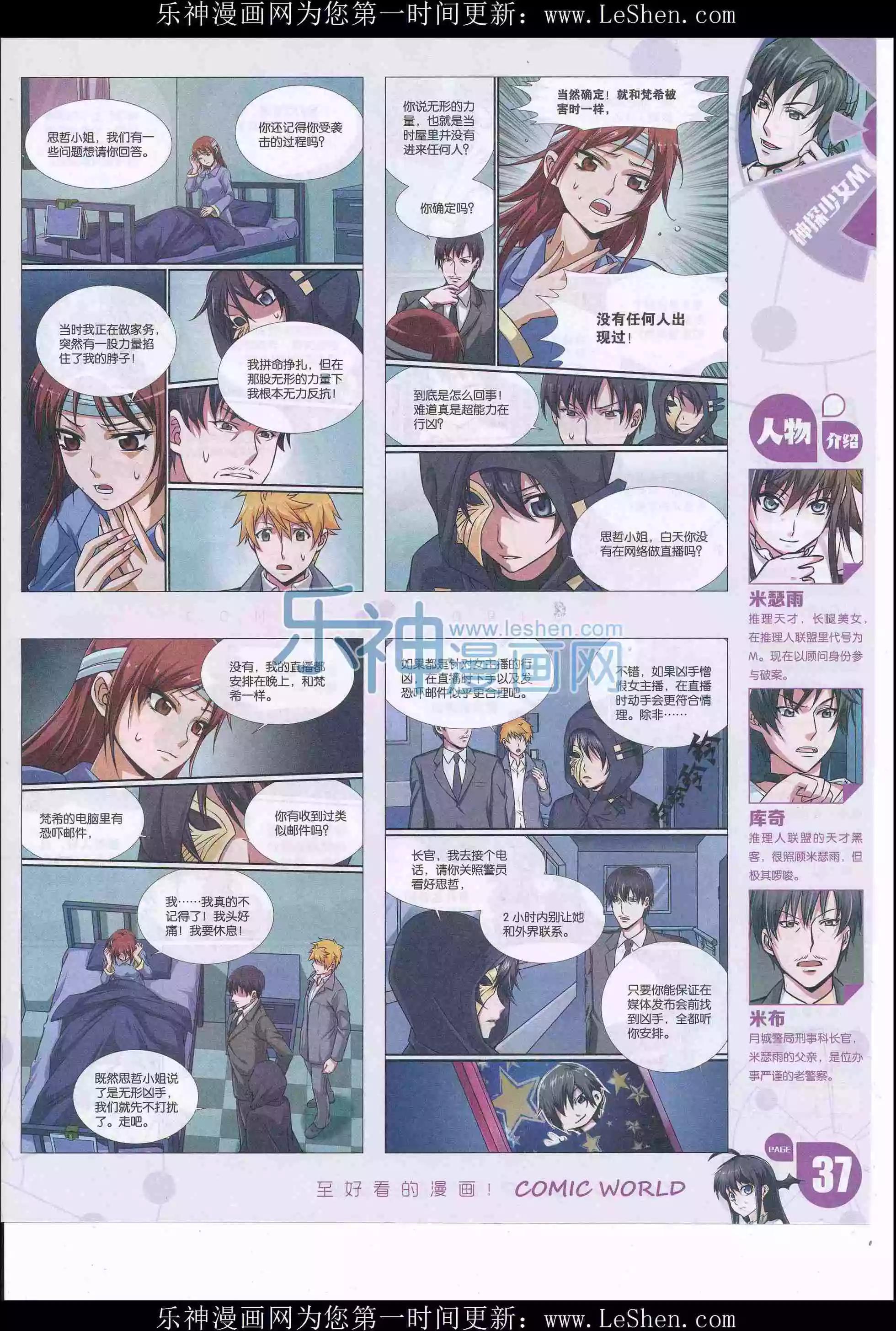 🍟漫画世界 16年21期 第39页