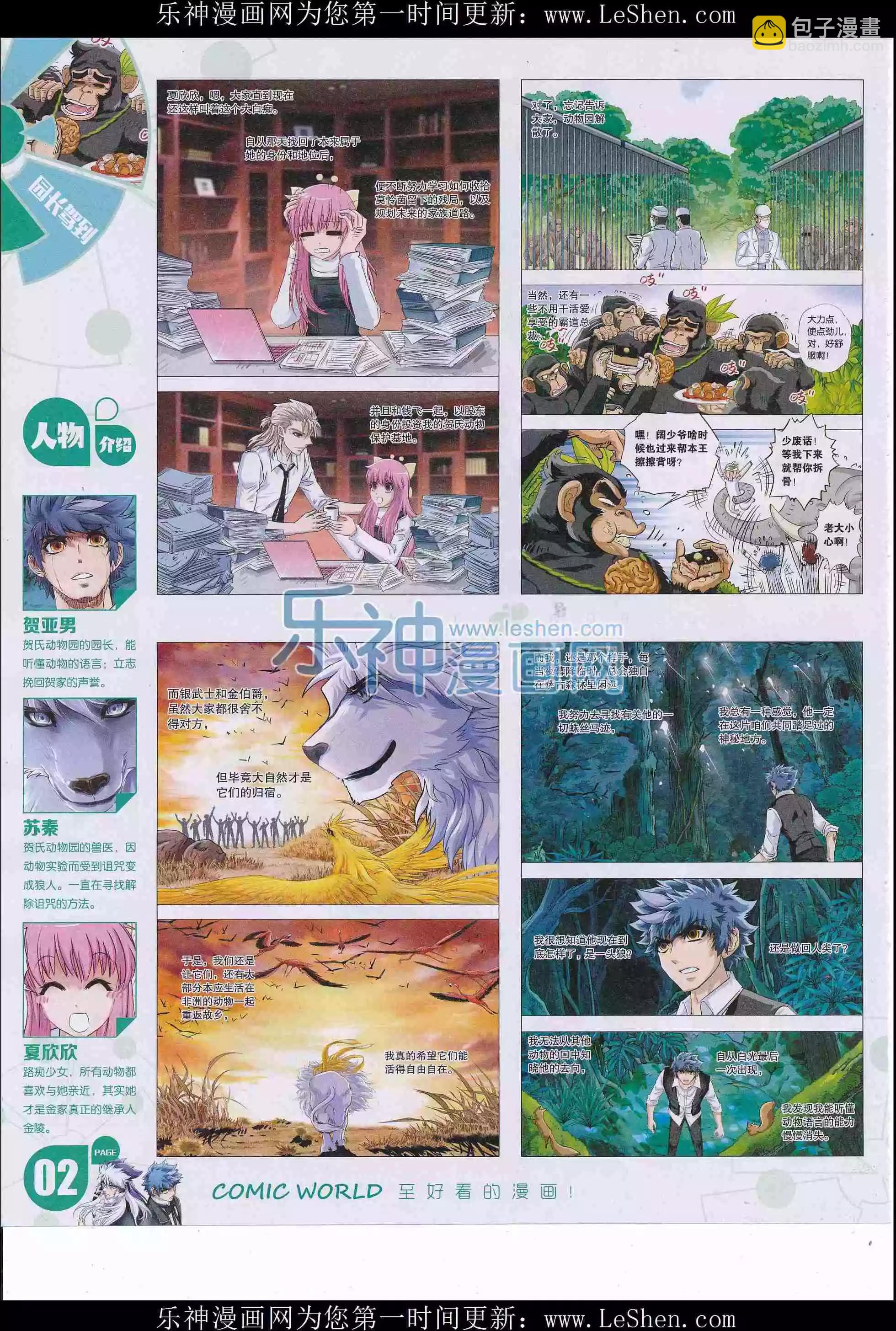 🍟漫画世界 16年21期 第4页