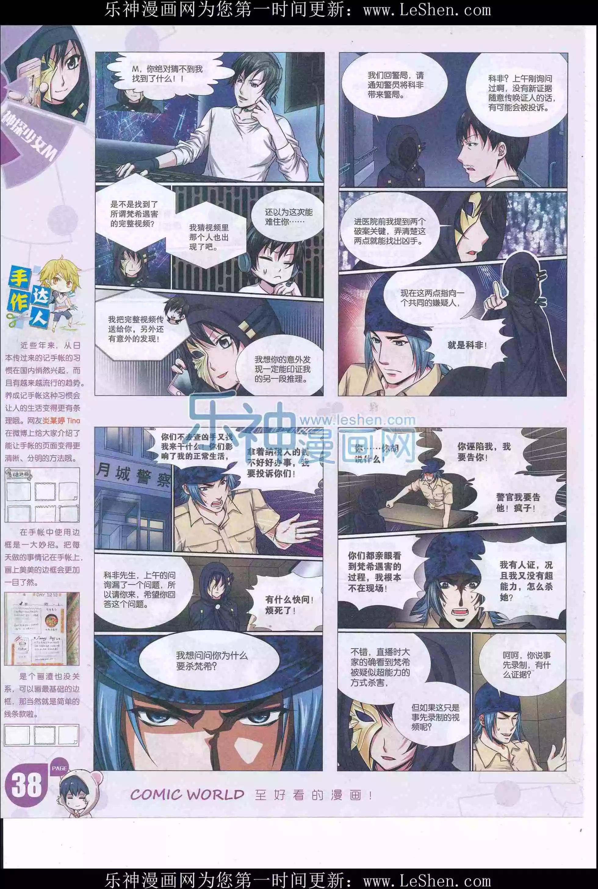 🍟漫画世界 16年21期 第40页