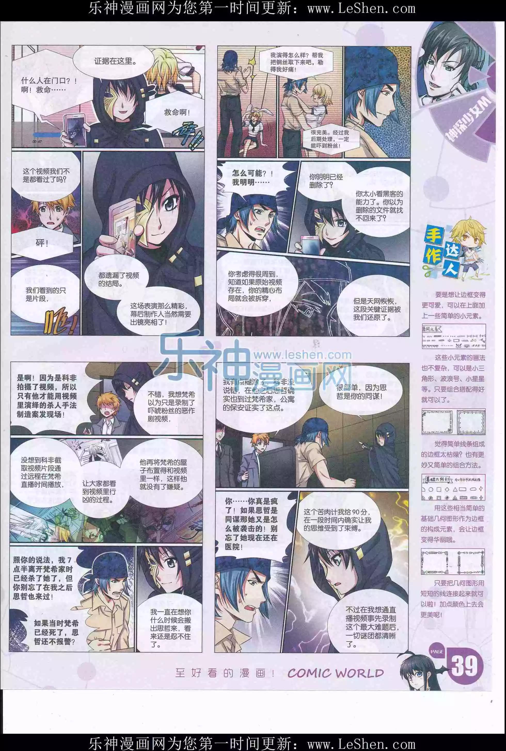 🍟漫画世界 16年21期 第41页