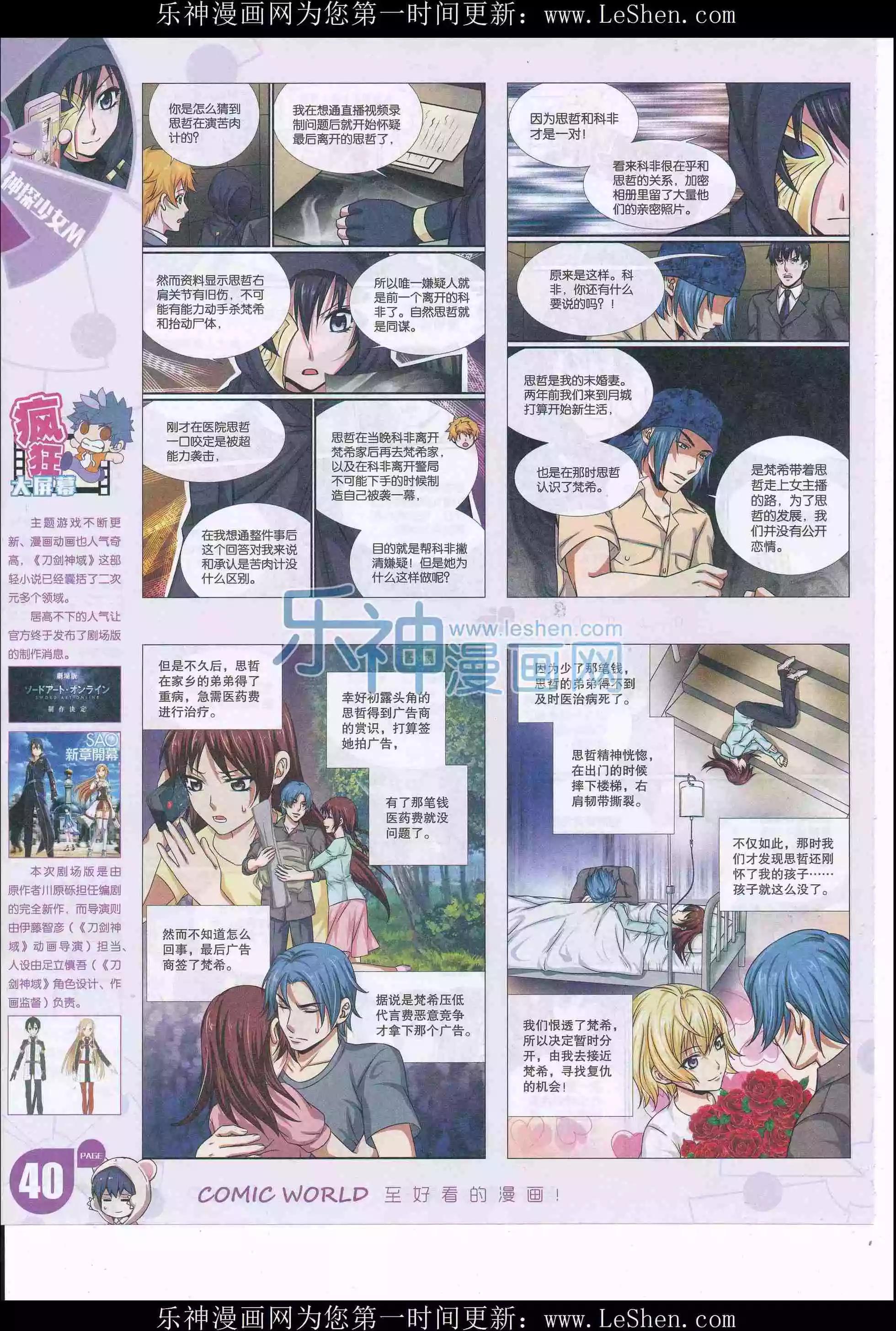 🍟漫画世界 16年21期 第42页