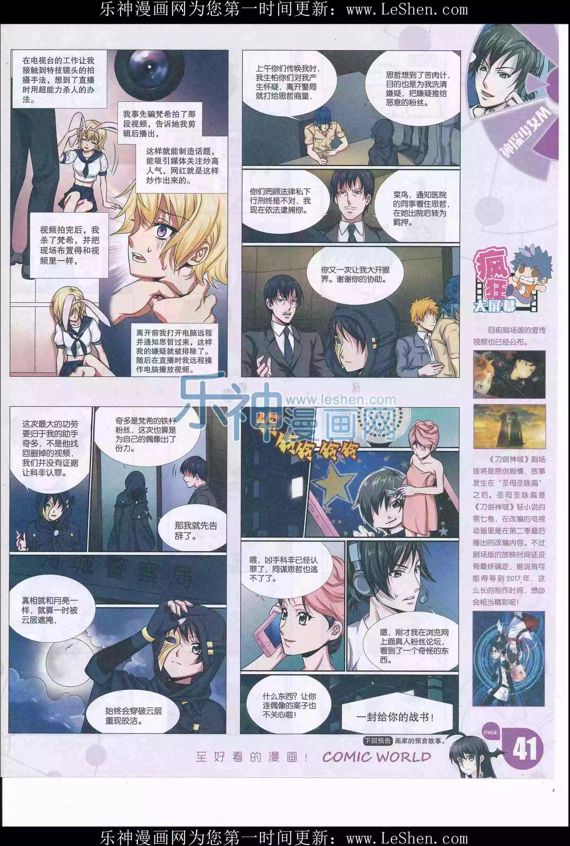 🍟漫画世界 16年21期 第43页