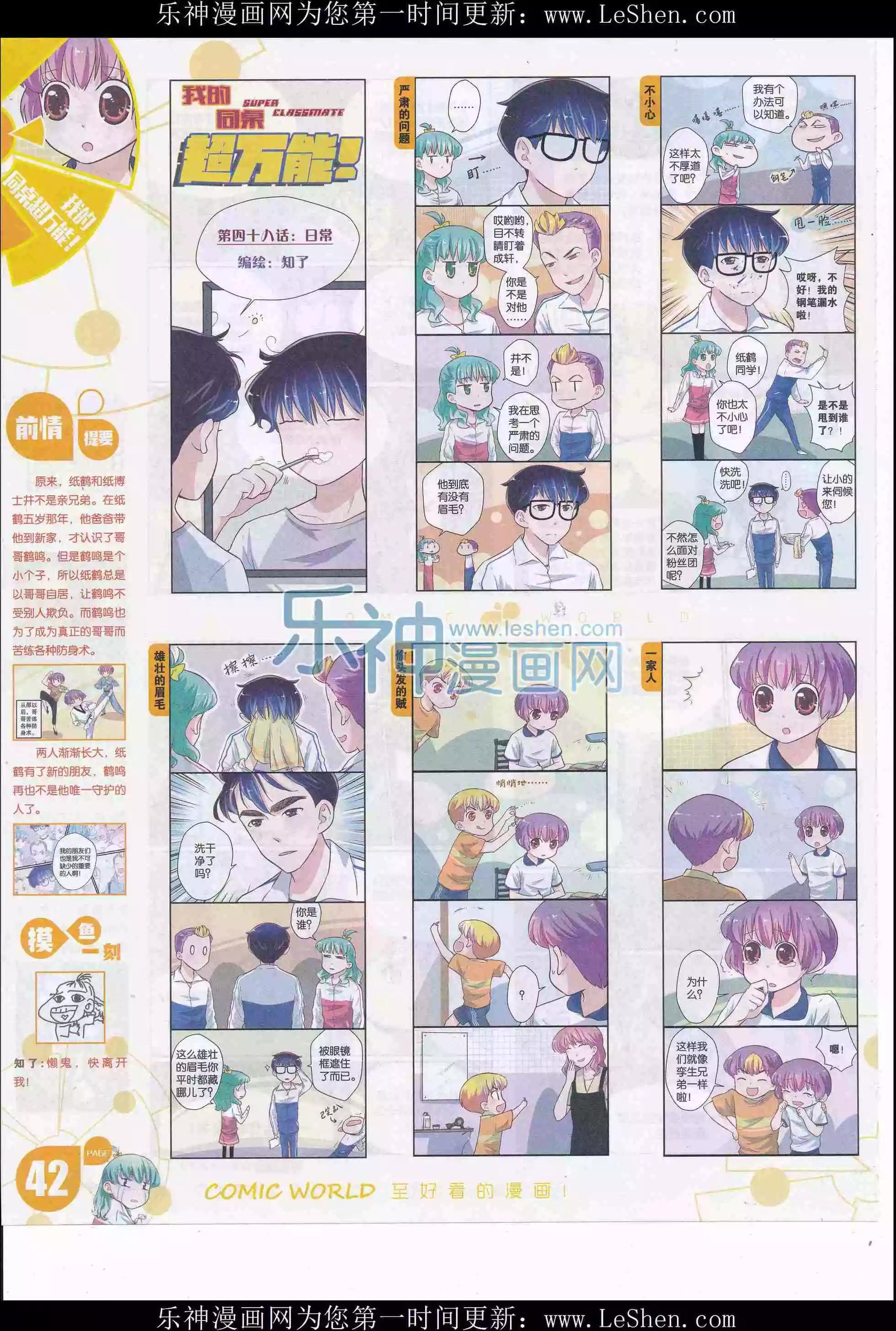 🍟漫画世界 16年21期 第44页