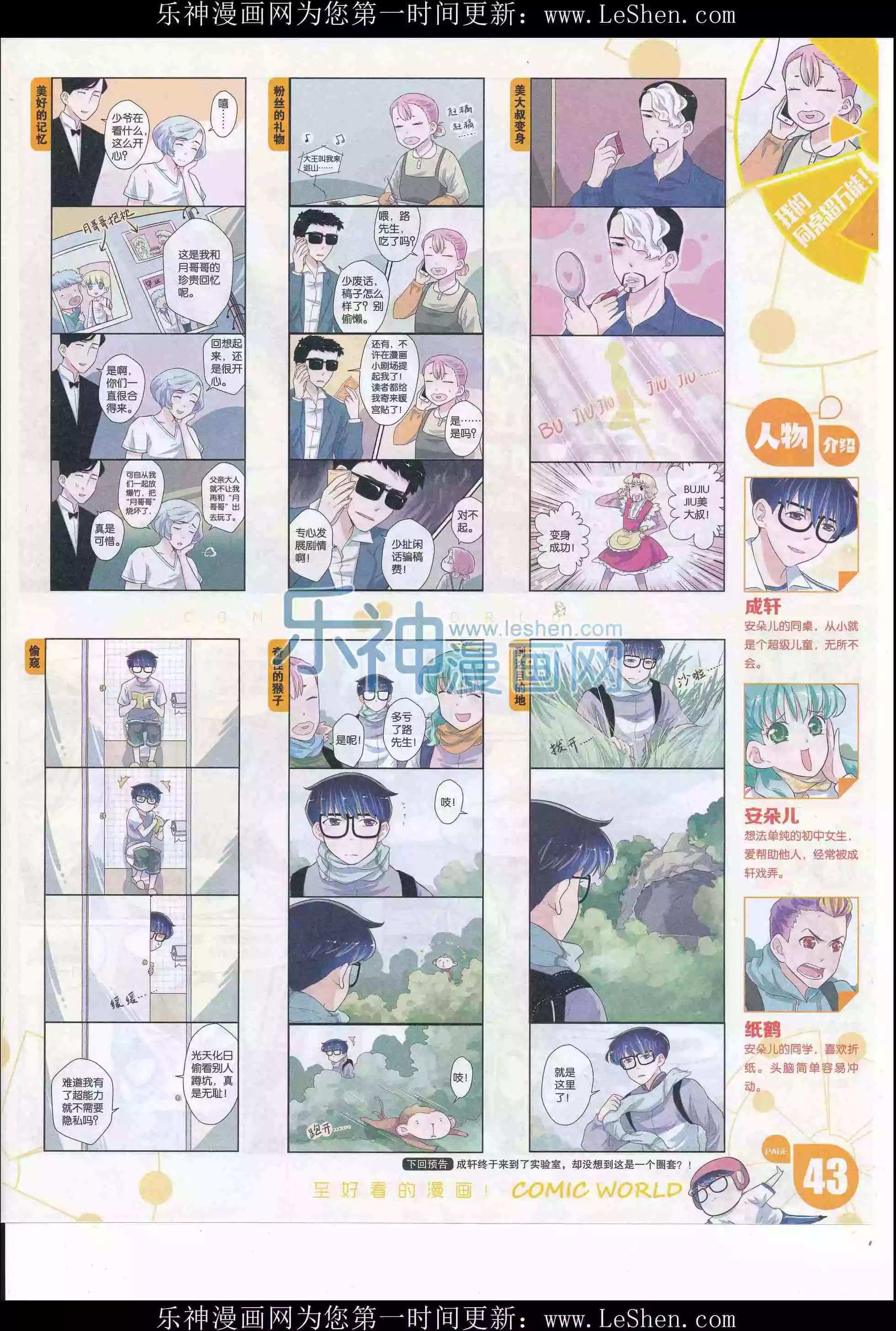 🍟漫画世界 16年21期 第45页