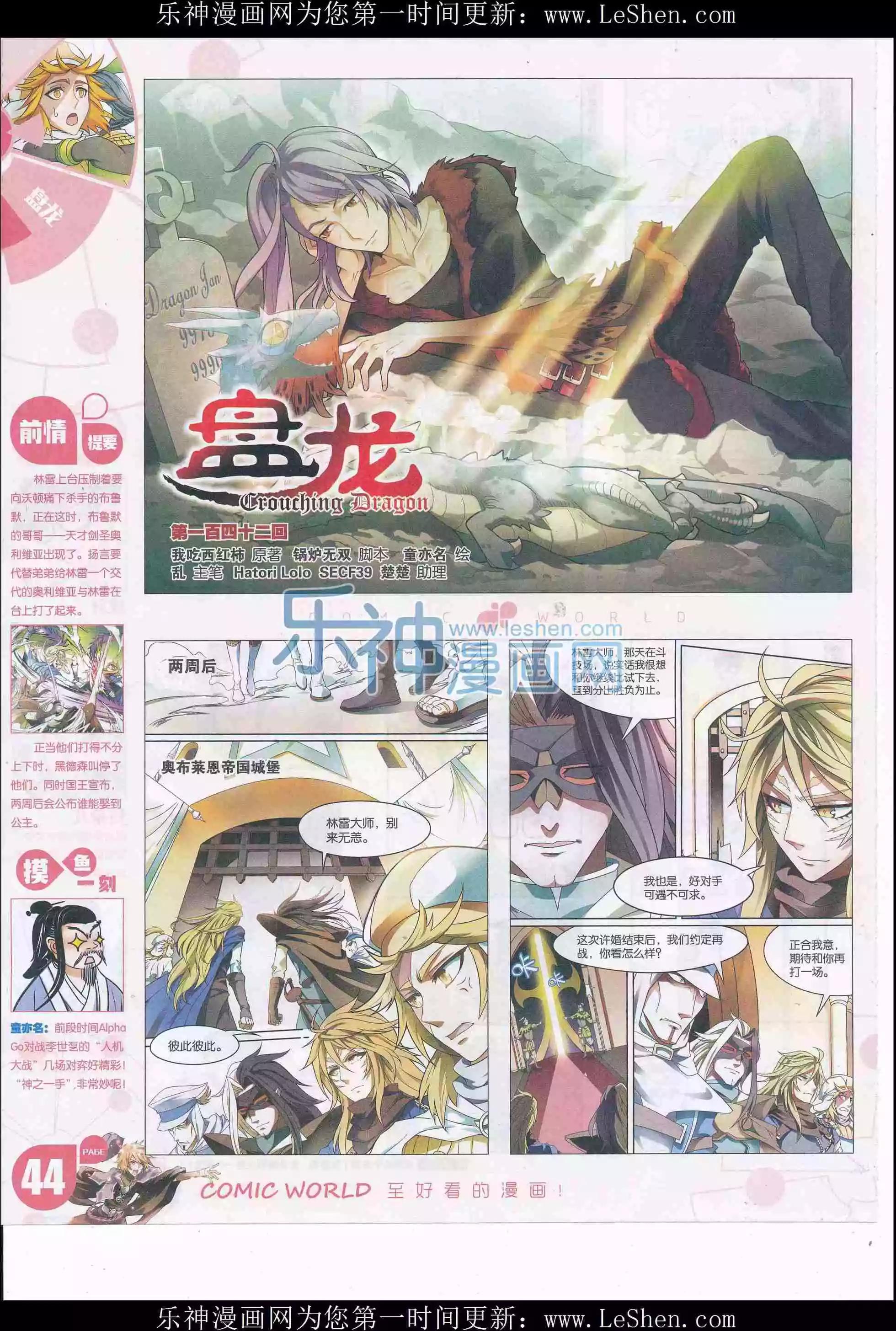 🍟漫画世界 16年21期 第46页